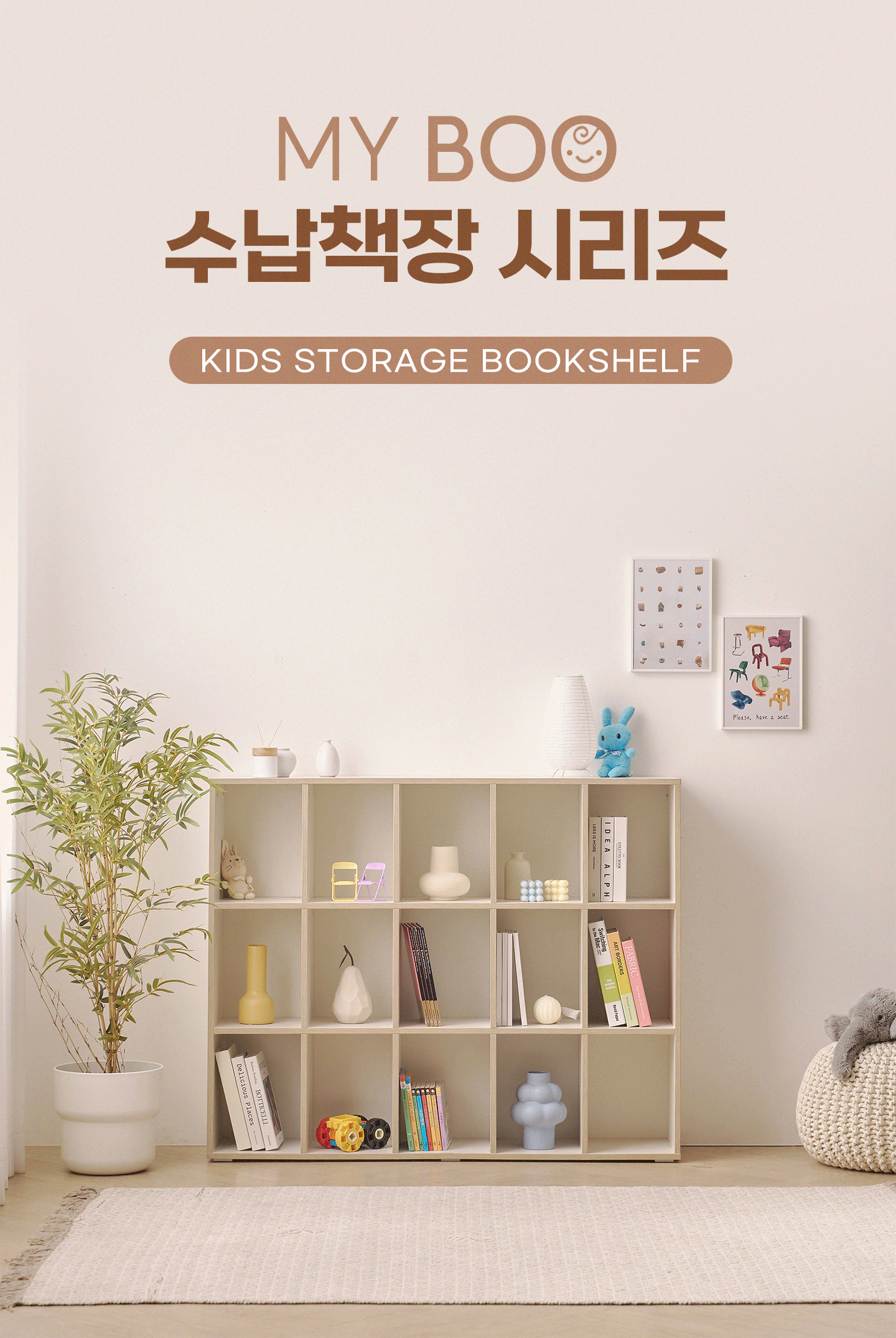 마이부 수납책장 시리즈