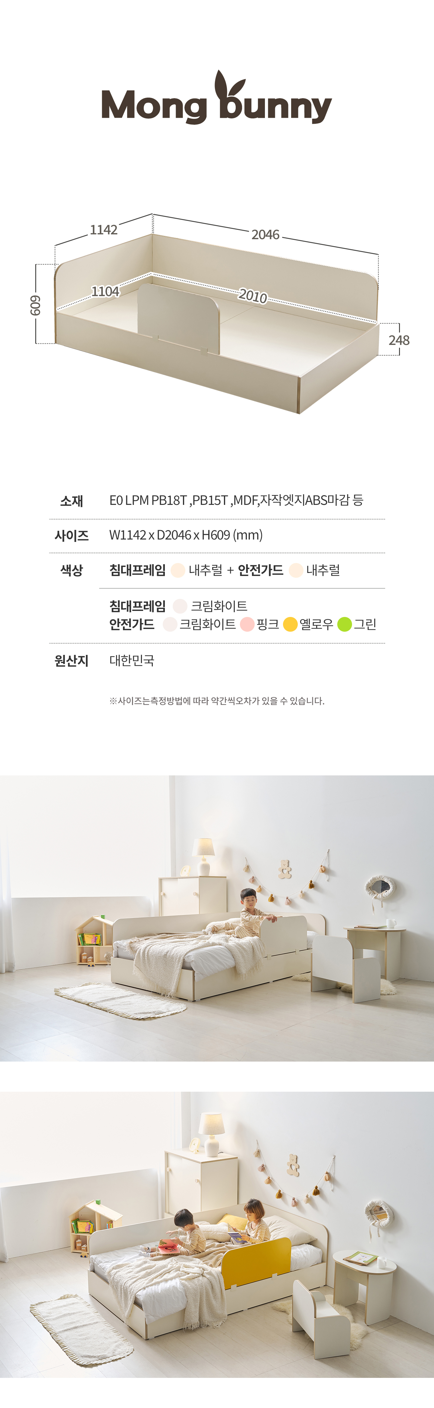 몽버니 저상형 데이베드 어린이 침대 SS + 기본형 안전가드