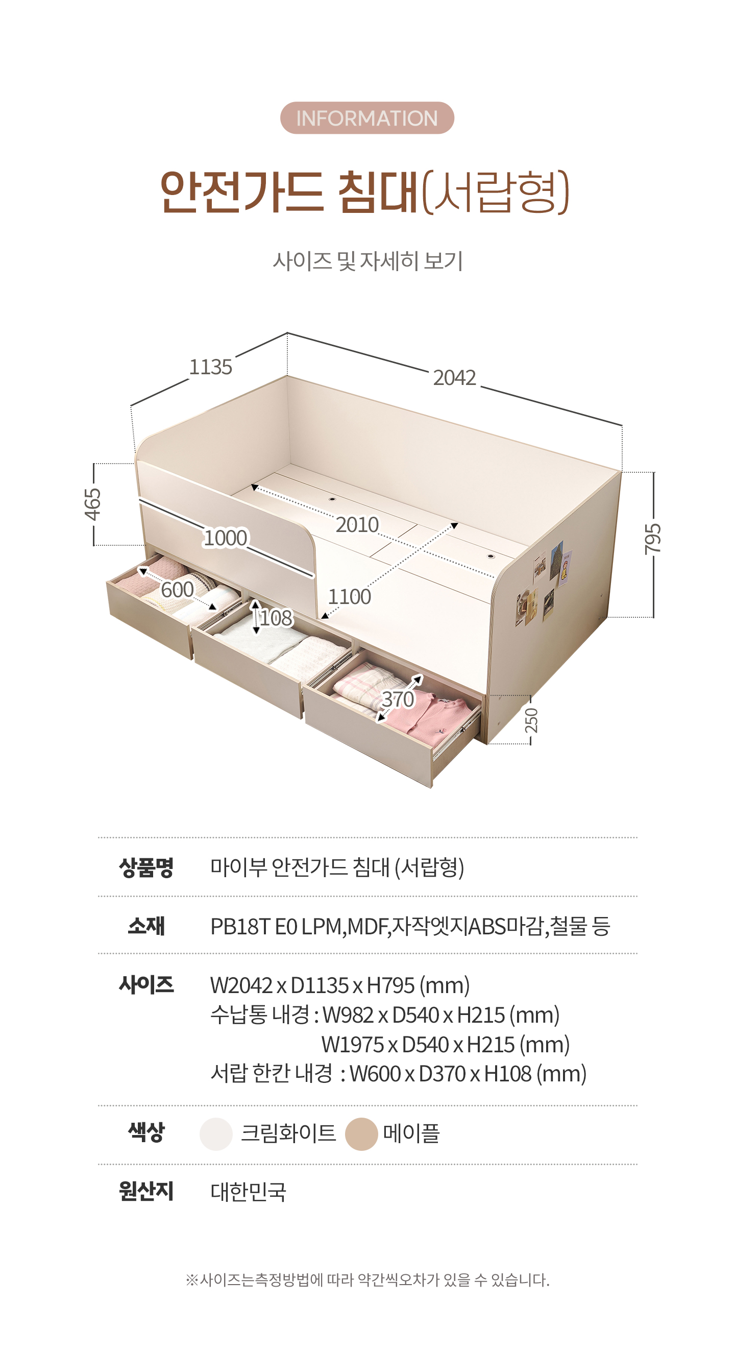 마이부 안전가드 침대 (서랍형) 국내제작 EO LPM 안전가드 탈부착 가능 벙커수납침대
