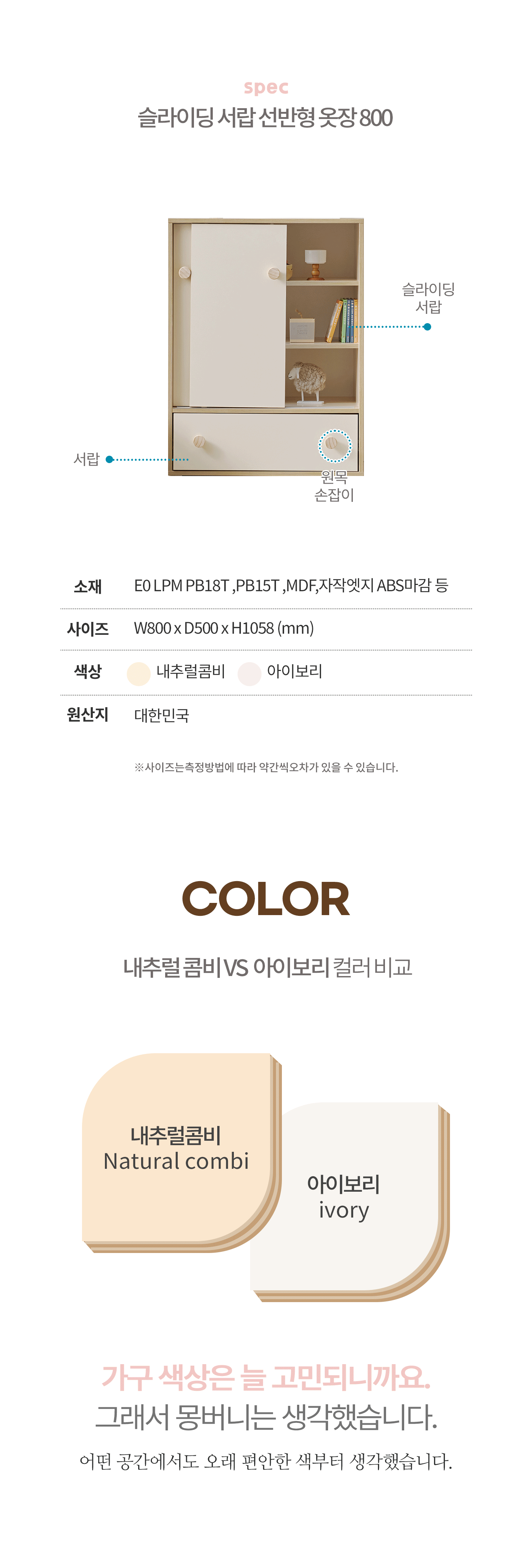 몽버니 슬라이딩 서랍 선반형 옷장 800 슬라이딩도어 3단선반 서랍장 원목손잡이
