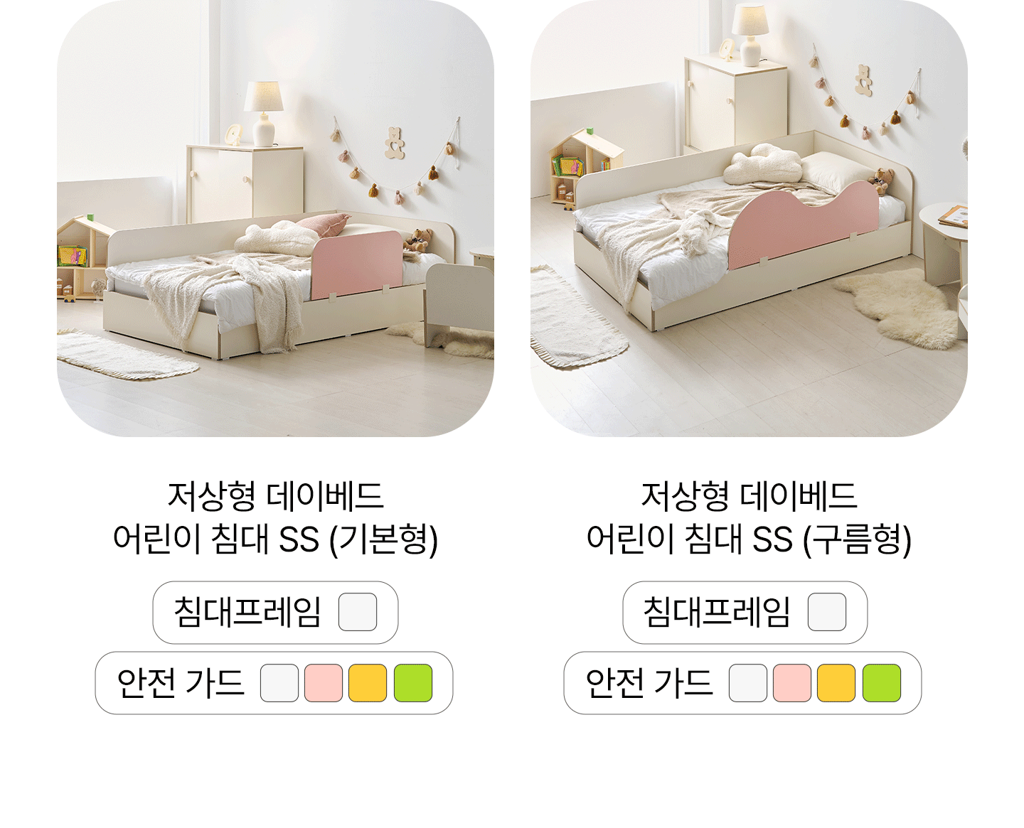 몽버니 저상형 데이베드 어린이 침대 SS + 구름형 안전가드