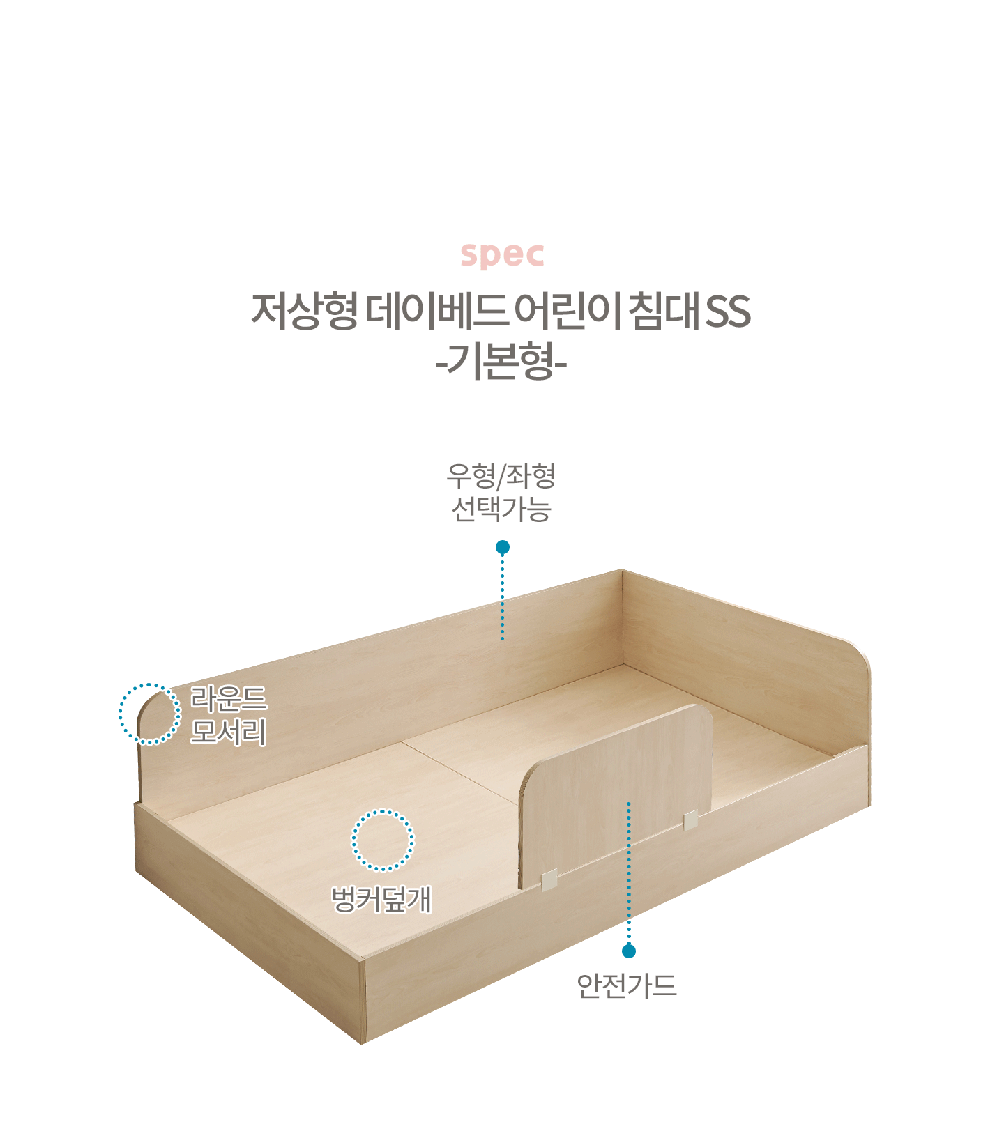 몽버니 저상형 데이베드 어린이 침대 SS + 기본형 안전가드