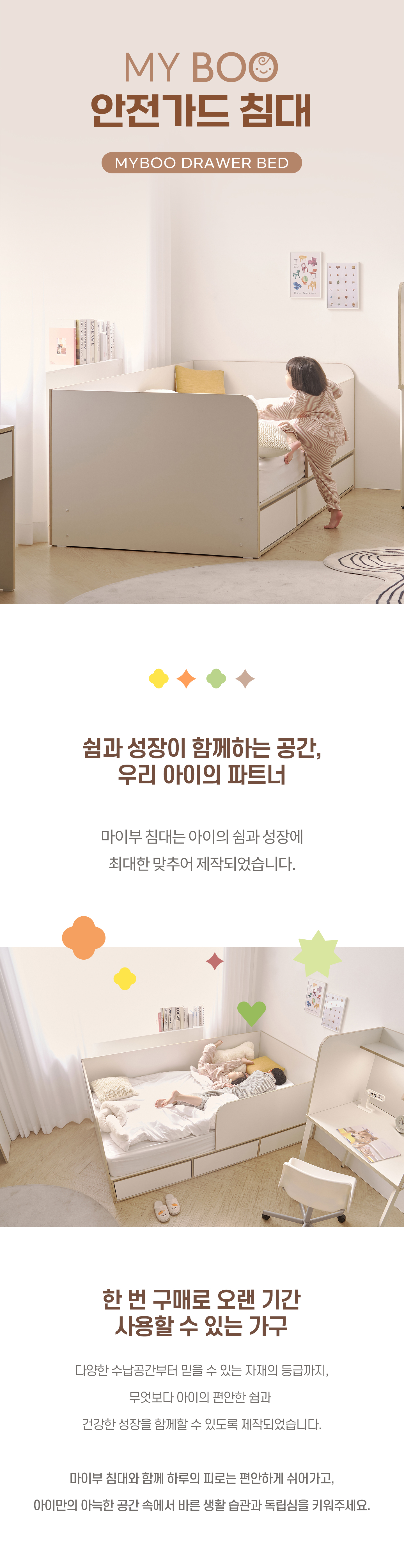 마이부 안전가드 침대 (서랍형) 국내제작 EO LPM 안전가드 탈부착 가능 벙커수납침대