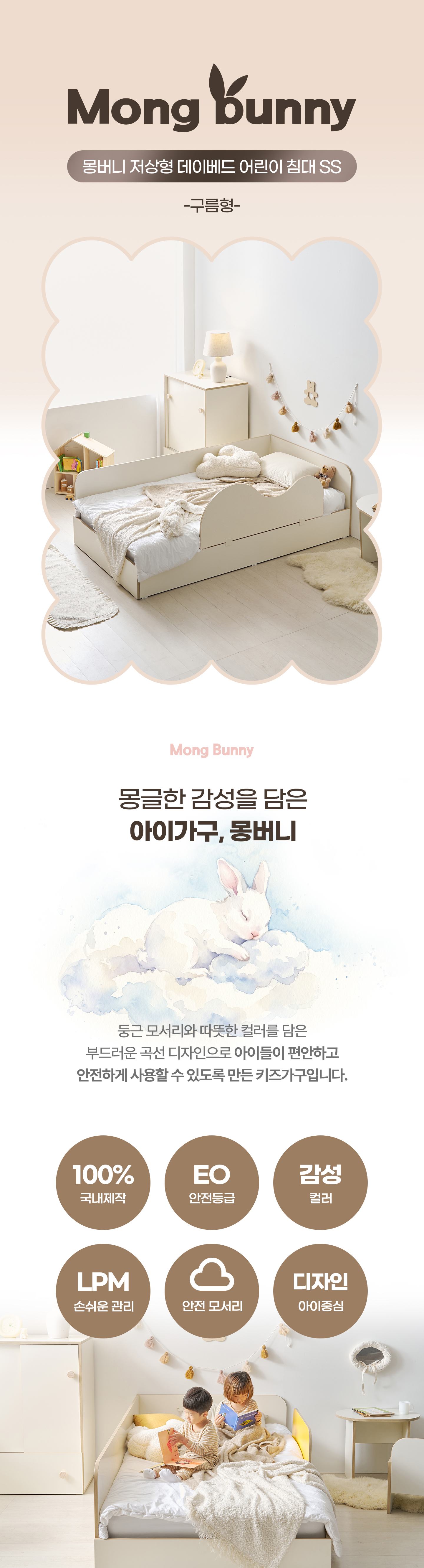 몽버니 저상형 데이베드 어린이 침대 SS + 구름형 안전가드