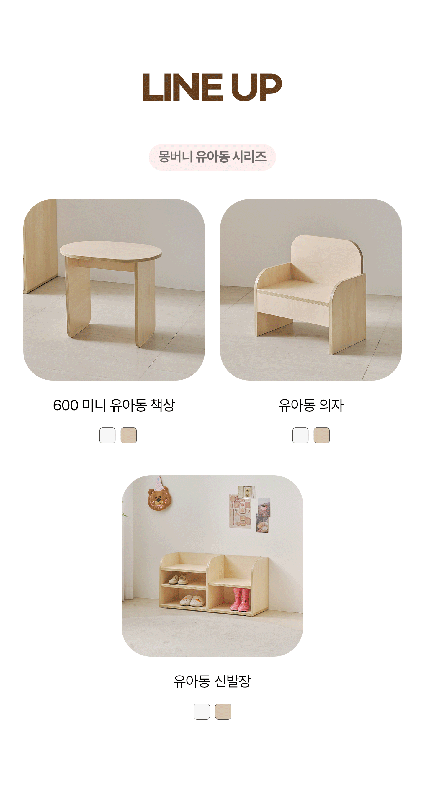 몽버니 유아동시리즈 국내제작상품 책상 의자 신발장
