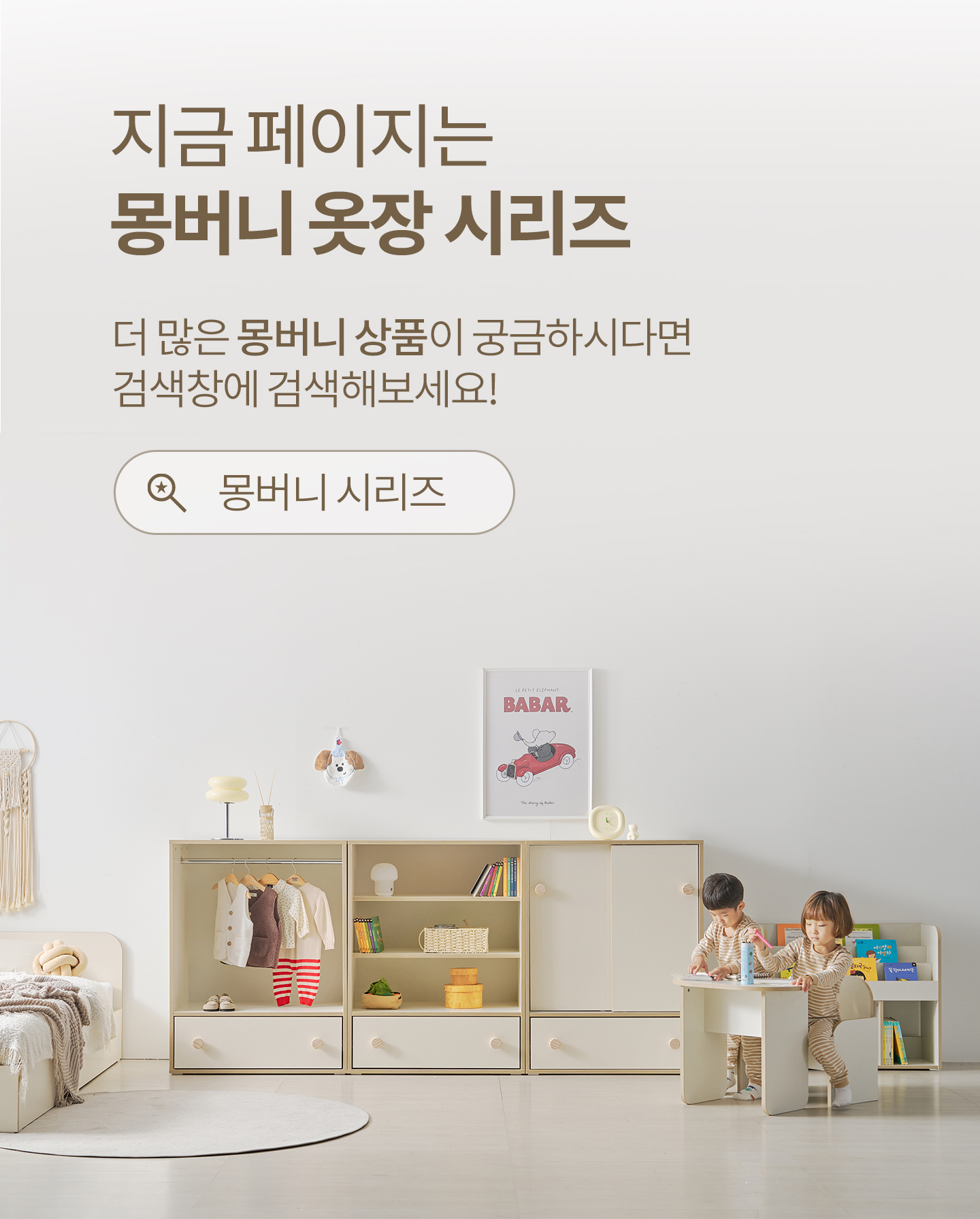 몽버니 오픈 수납 선반 책장 800 3단선반장 어린이옷장 서랍장 오픈수납장 원목손잡이