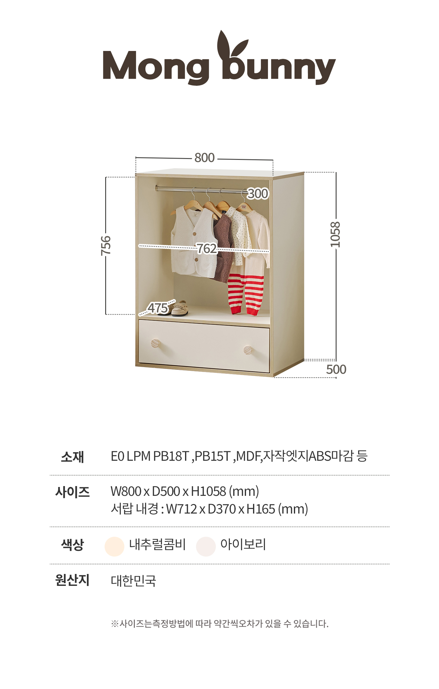 몽버니 오픈 서랍 행거 옷장 800 1단행거 옷봉탈부착 서랍장 오픈수납장 원목손잡이