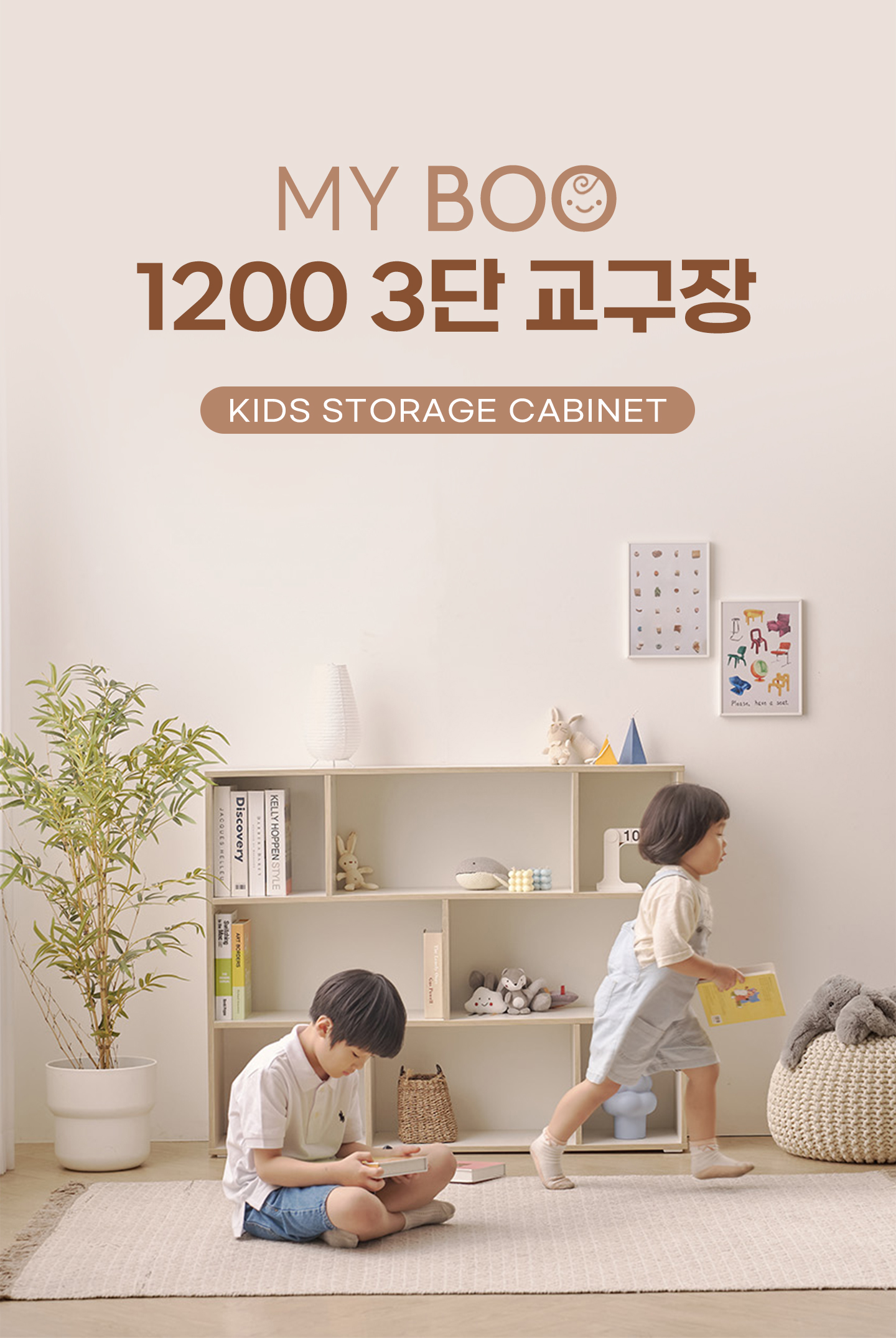 마이부 1200-3단 교구장