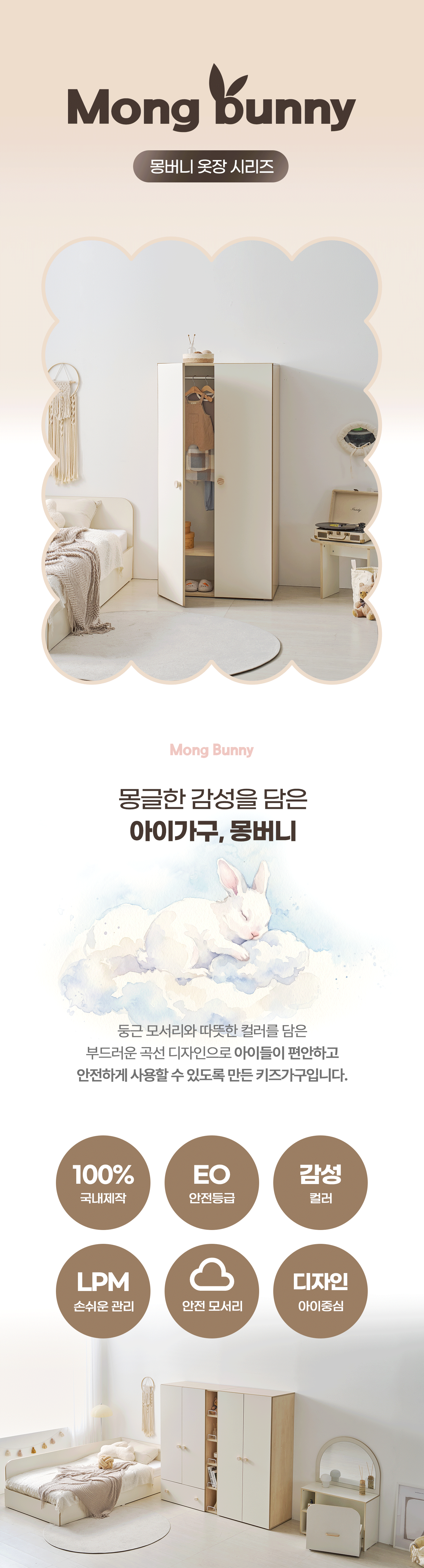 몽버니 옷장시리즈 유아동가구 수납장 옷장 주니어장