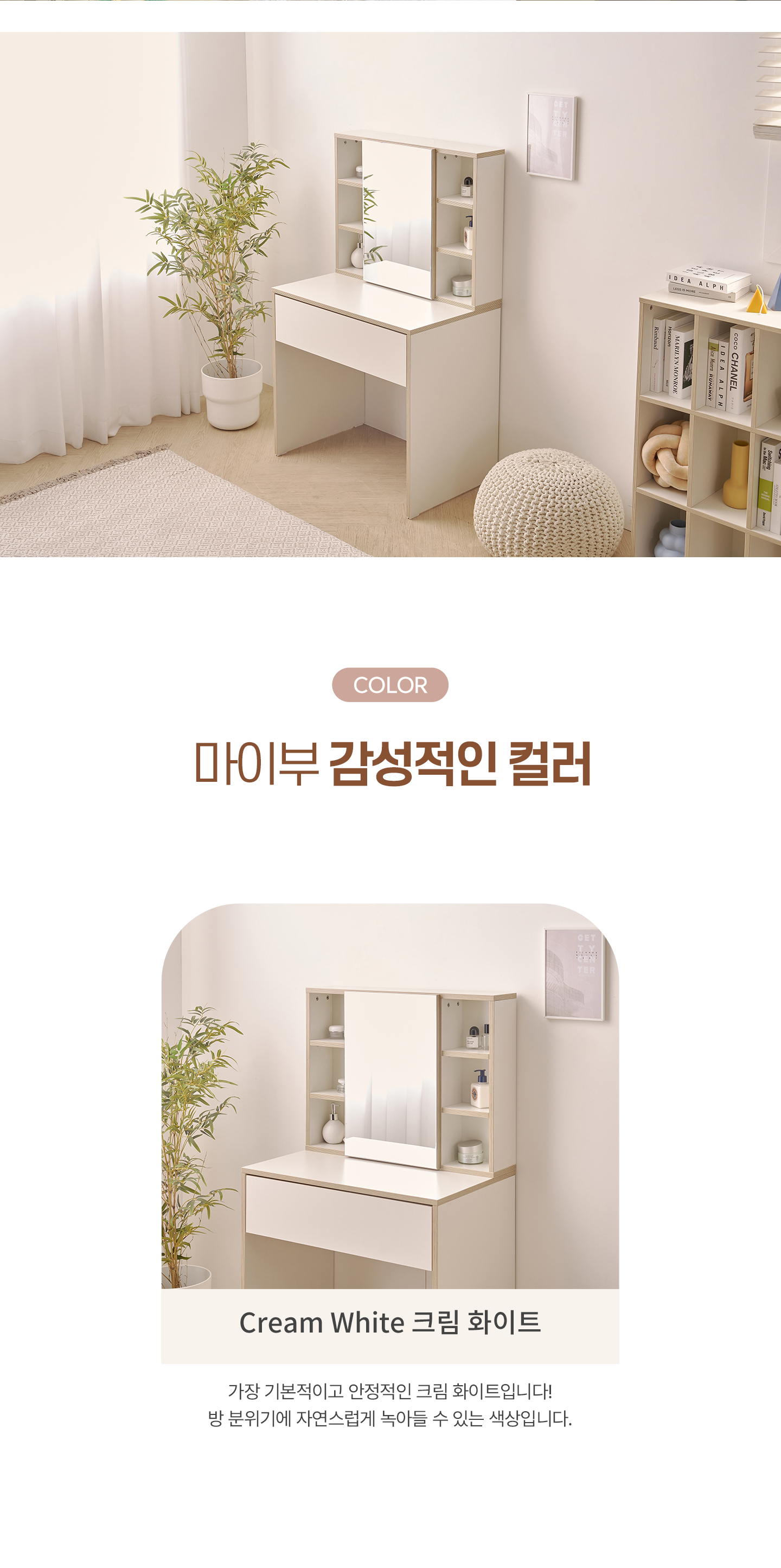마이부 서랍수납 화장대 세트 국내제작 800 거울장
