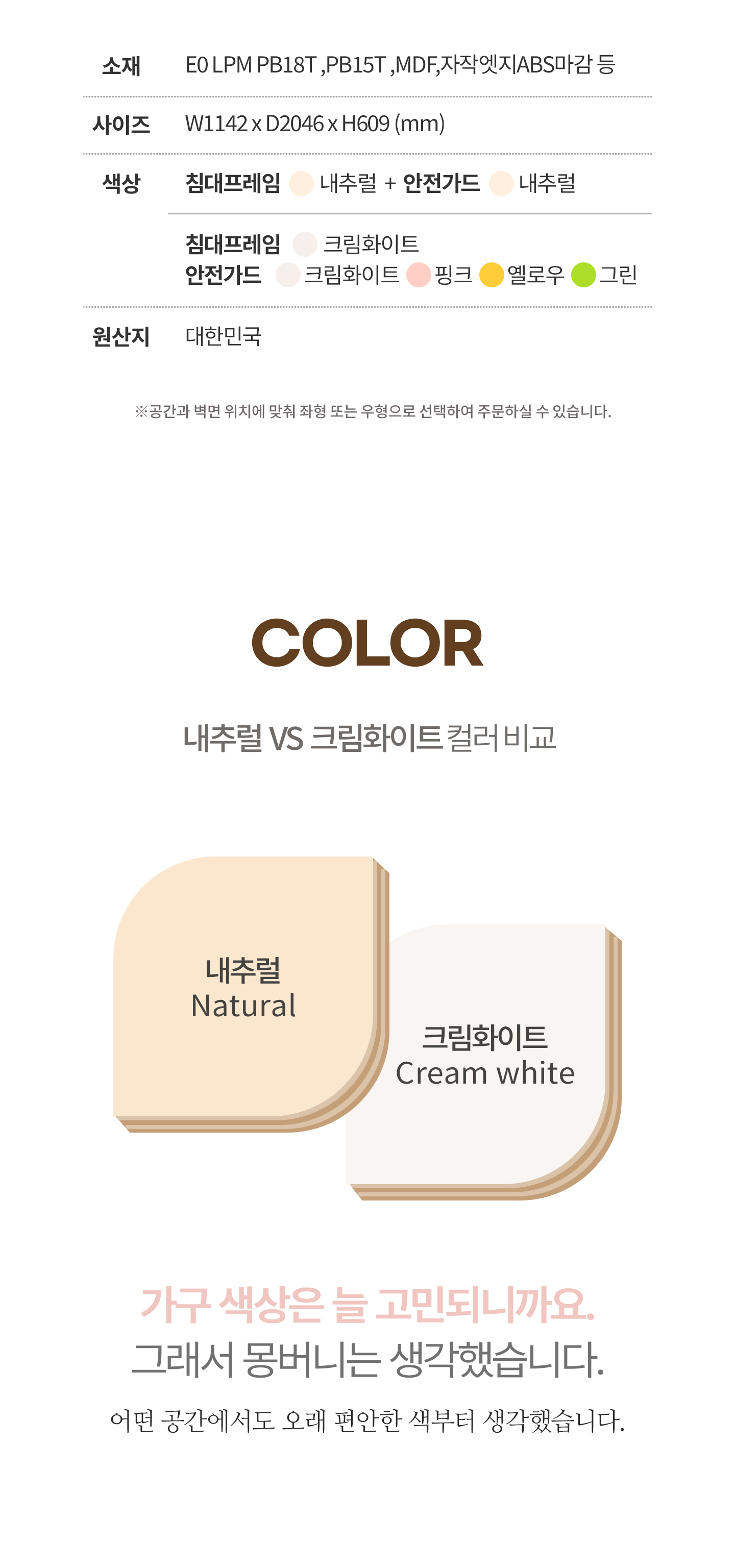 몽버니 저상형 데이베드 어린이 침대 SS + 기본형 안전가드