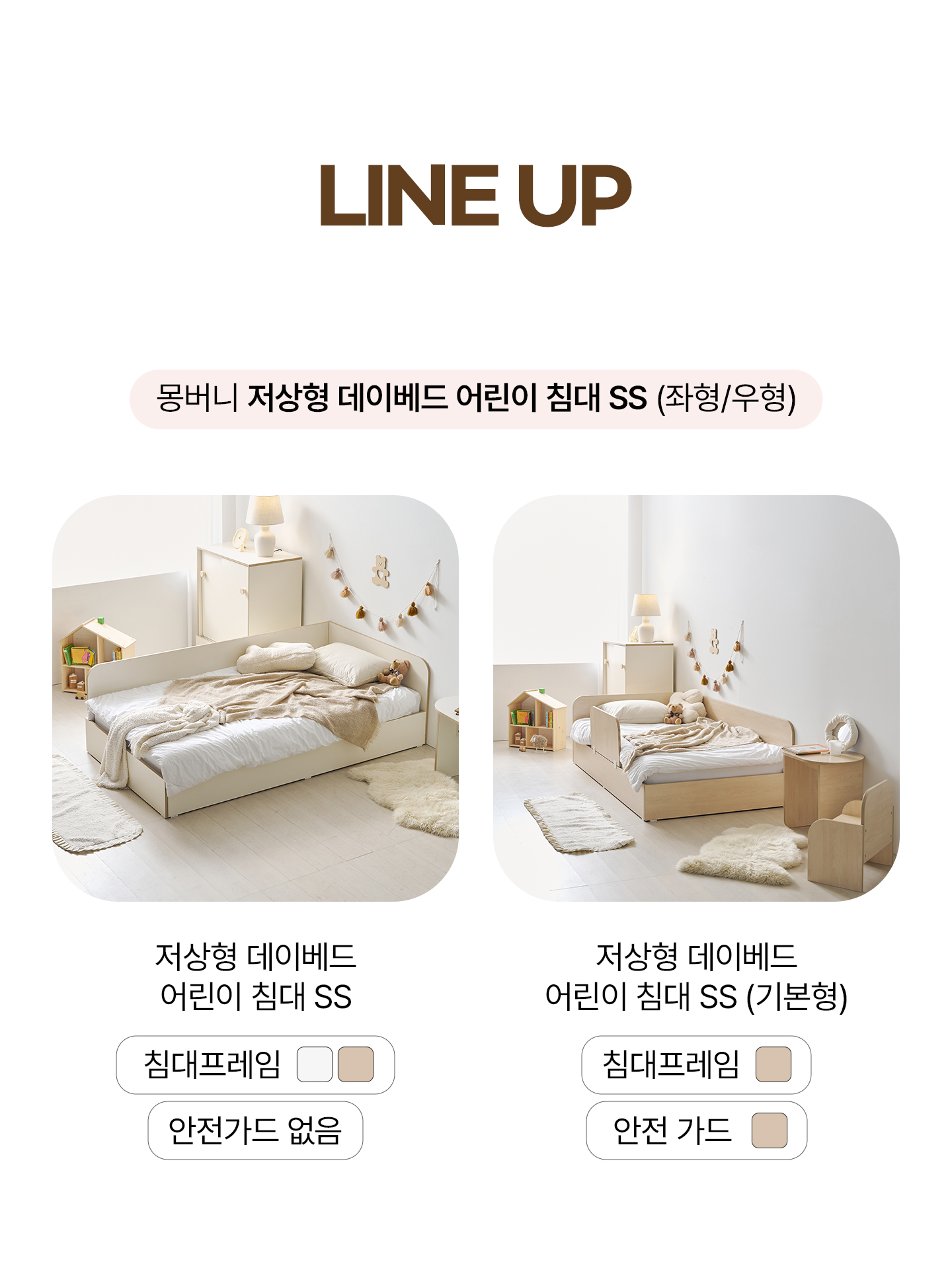 몽버니 저상형 데이베드 어린이 침대 SS + 구름형 안전가드