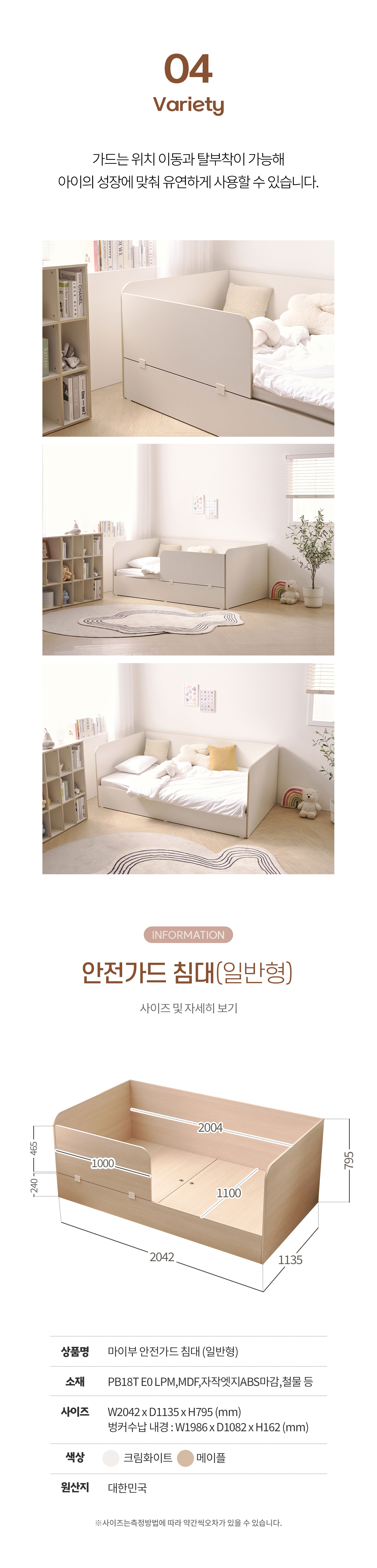 마이부 안전가드 침대 (일반형) 국내제작 EO LPM 안전가드 탈부착 가능 벙커수납침대