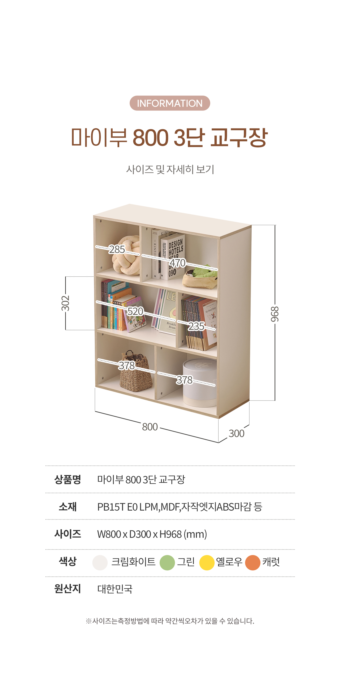 마이부 800-3단 교구장 4Colors 책장 수납장 복제