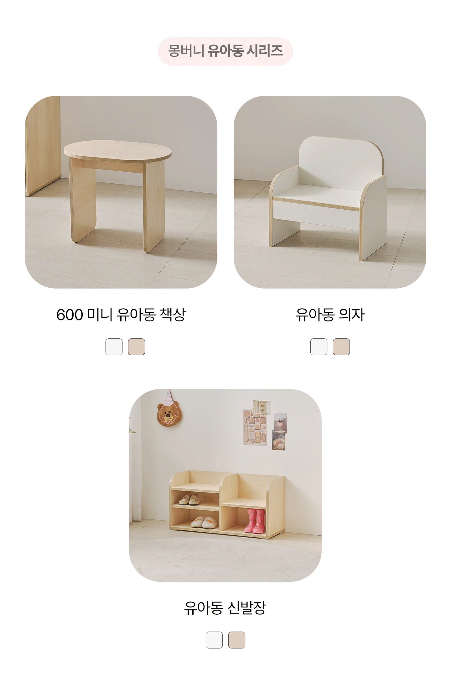 몽버니 유아동 의자 미니 둥근 어린이 책상의자