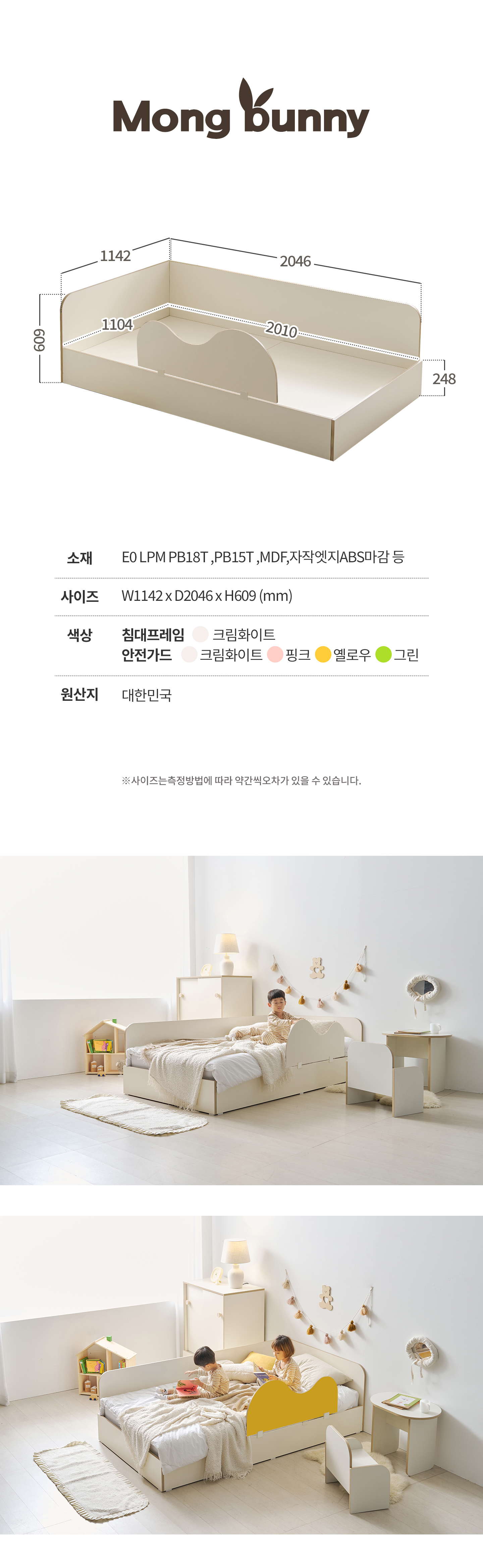 몽버니 저상형 데이베드 어린이 침대 SS + 구름형 안전가드