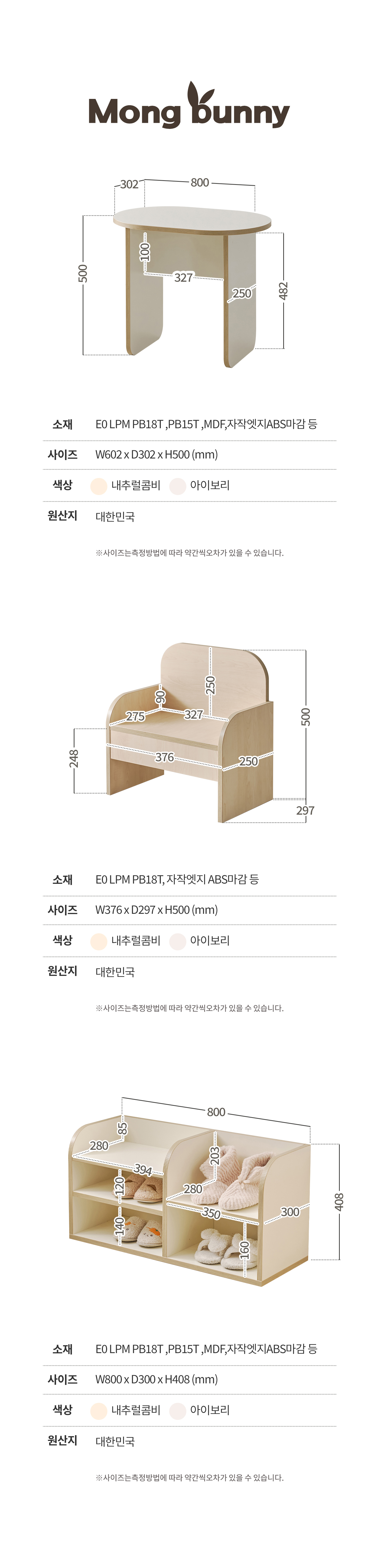 몽버니 유아동시리즈 국내제작상품 책상 의자 신발장