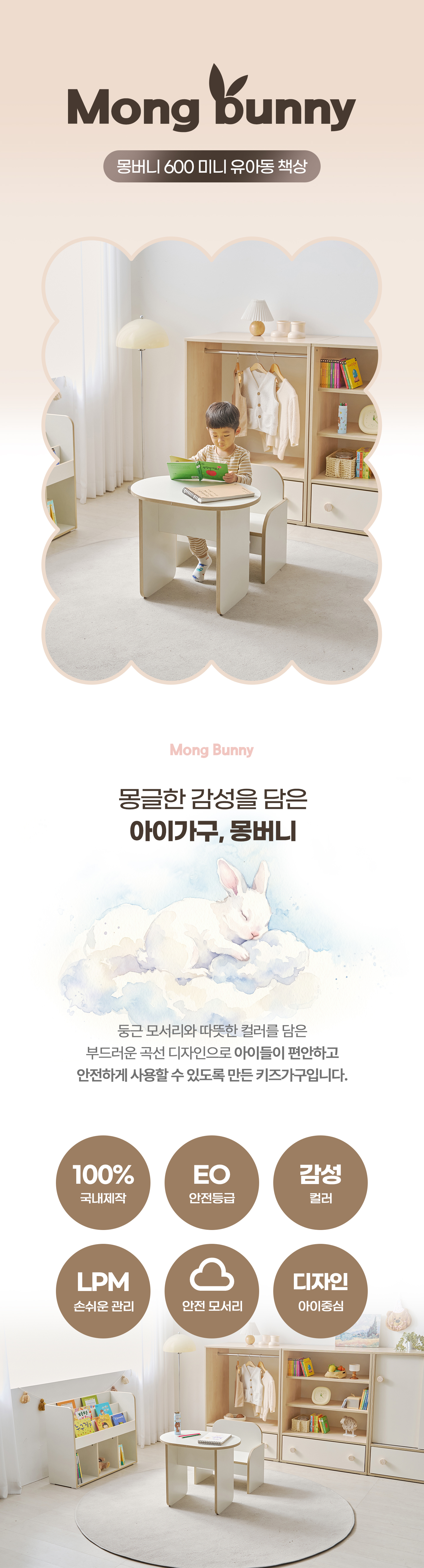 몽버니 600 미니 유아동 책상 라운드책상 공부책상 아이식탁 어린이책상