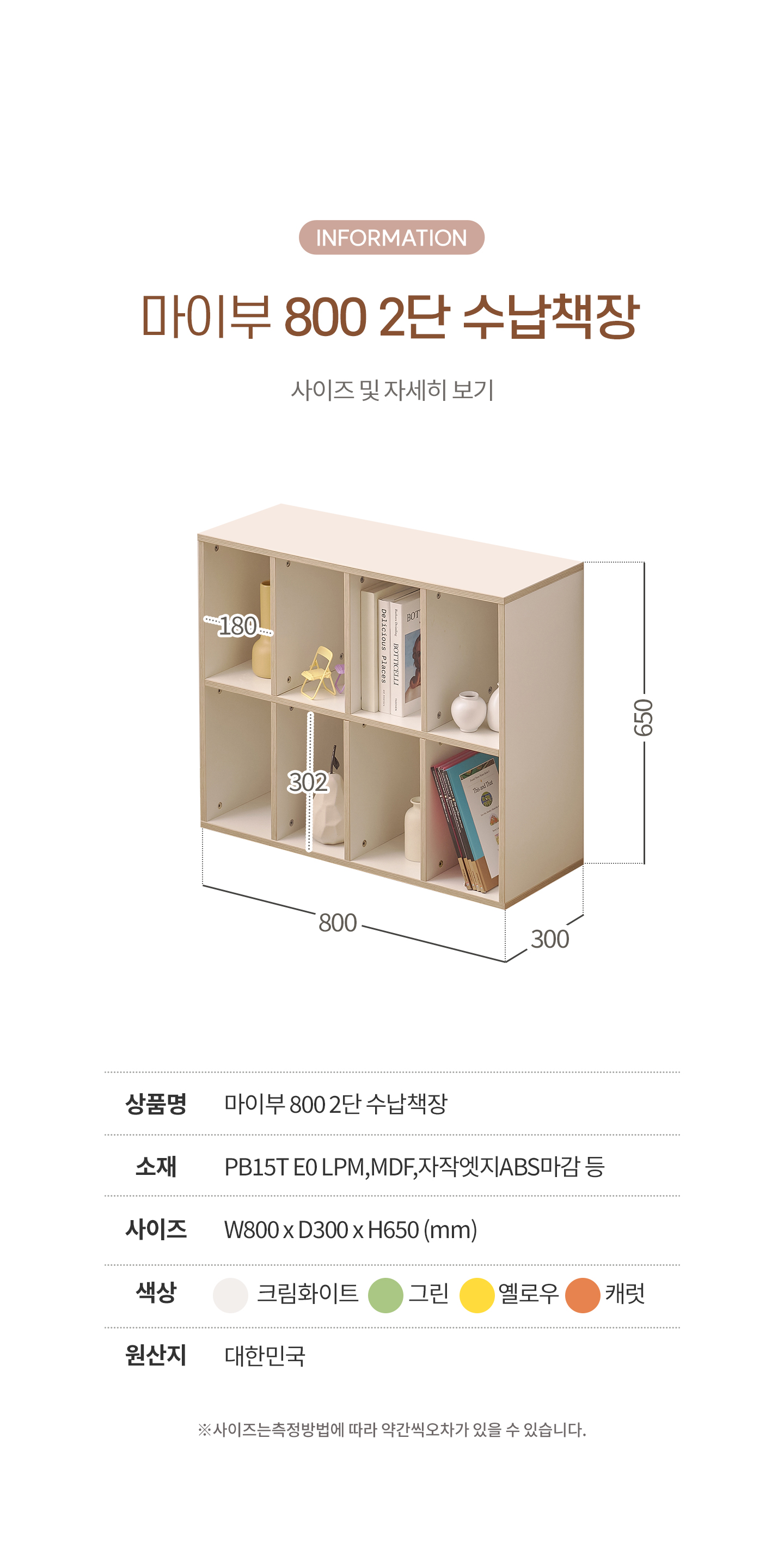 마이부 800-2단 수납책장
