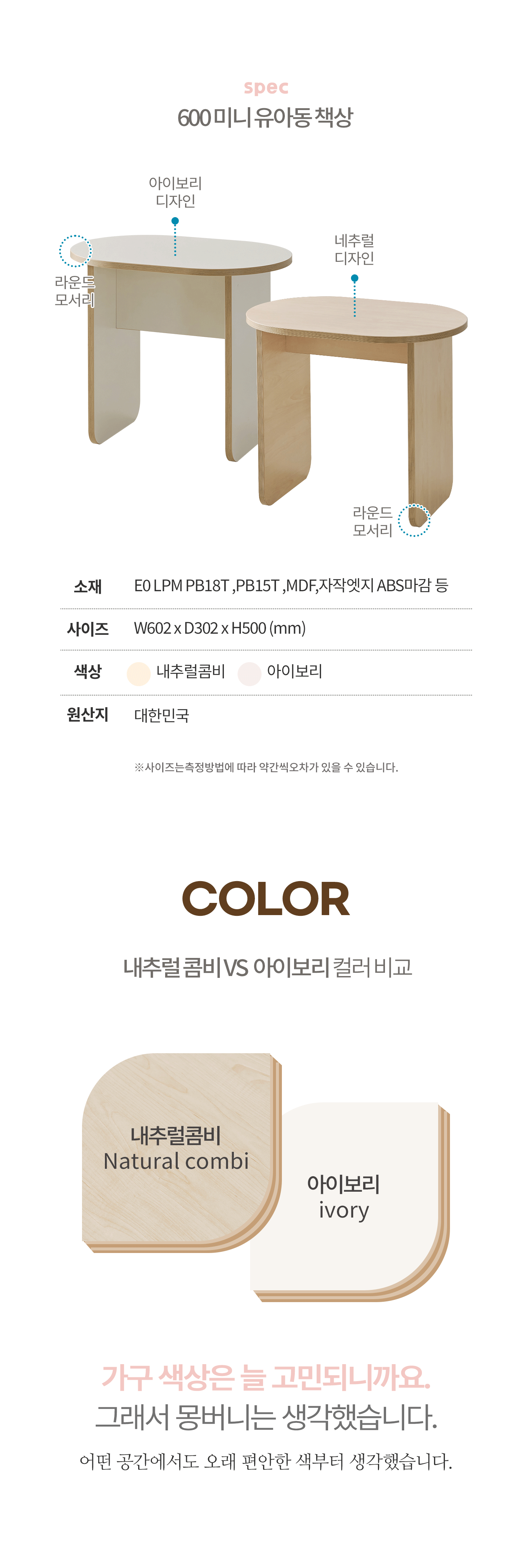 몽버니 600 미니 유아동 책상 라운드책상 공부책상 아이식탁 어린이책상