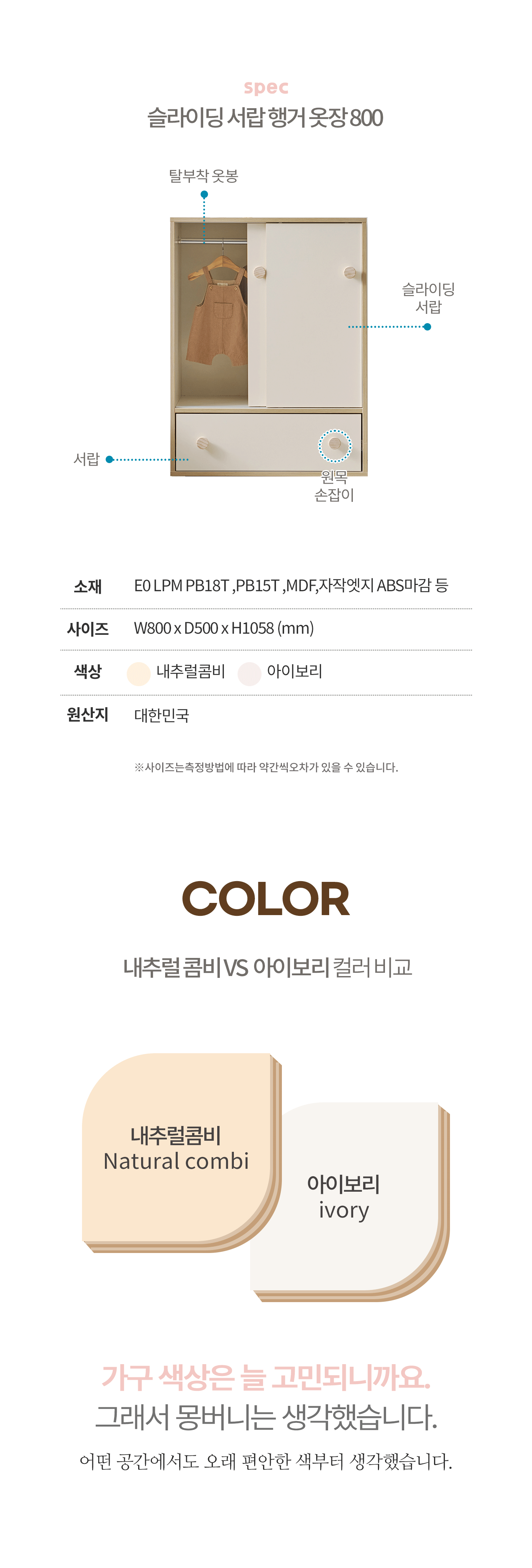 몽버니 슬라이딩 서랍 행거 옷장 800 어린이옷장 서랍장 슬라이딩도어 1단행거 수납장
