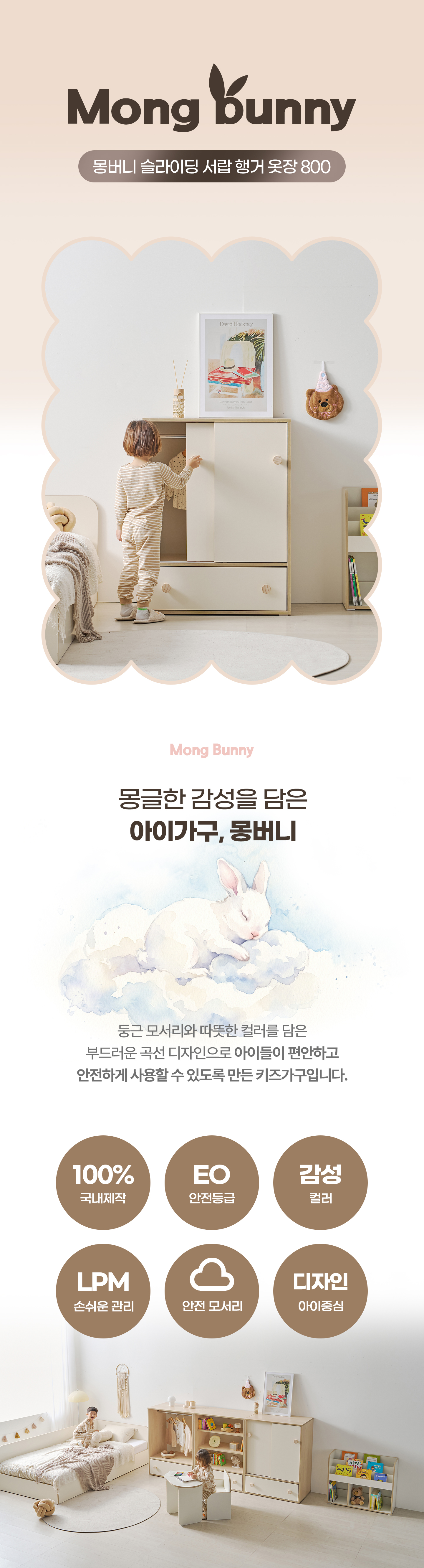 몽버니 슬라이딩 서랍 행거 옷장 800 어린이옷장 서랍장 슬라이딩도어 1단행거 수납장