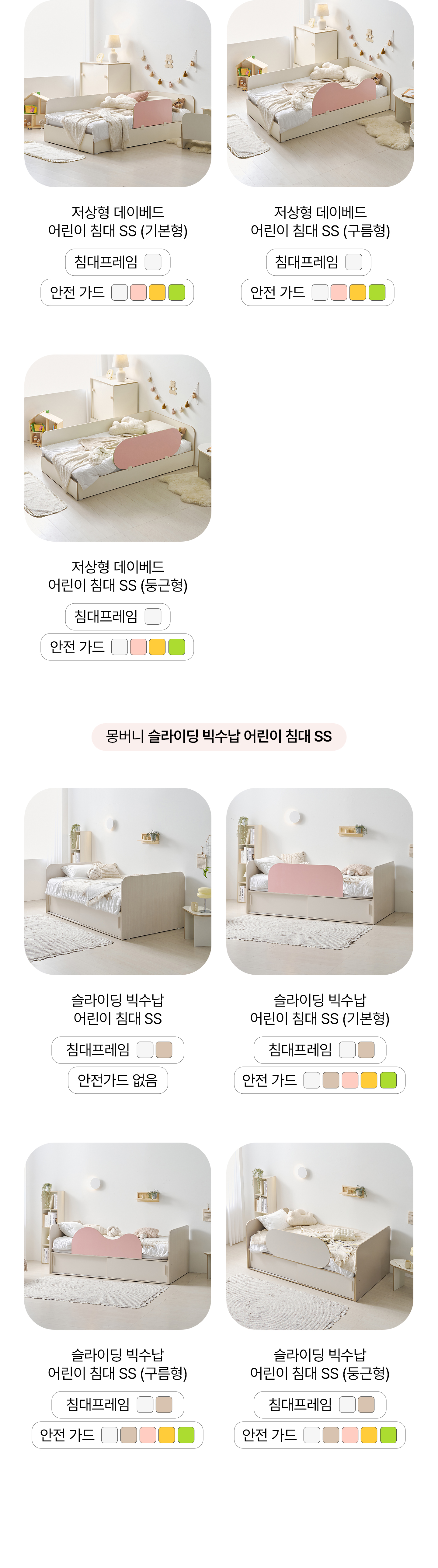 몽버니 저상형 데이베드 어린이 침대 SS
