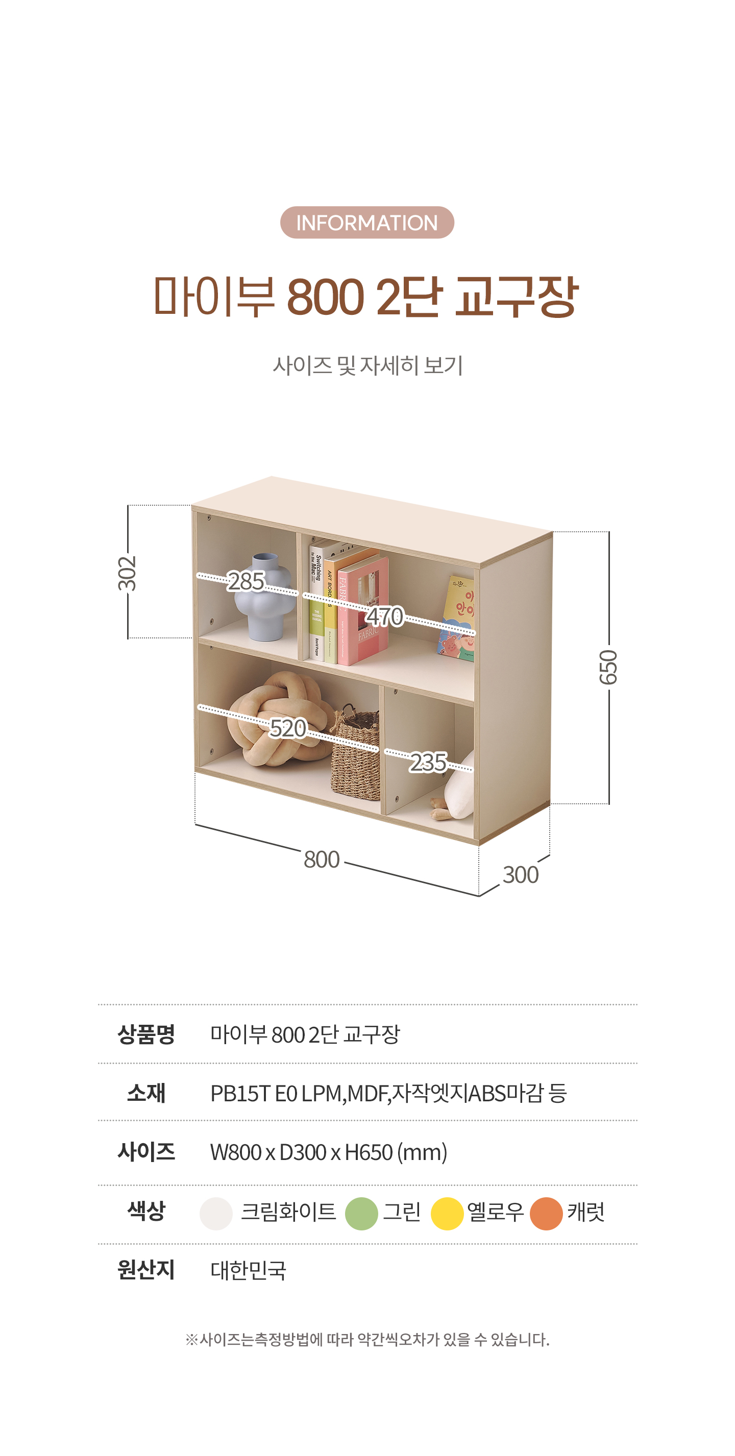 마이부 800-2단 교구장 4Colors 책장 수납장