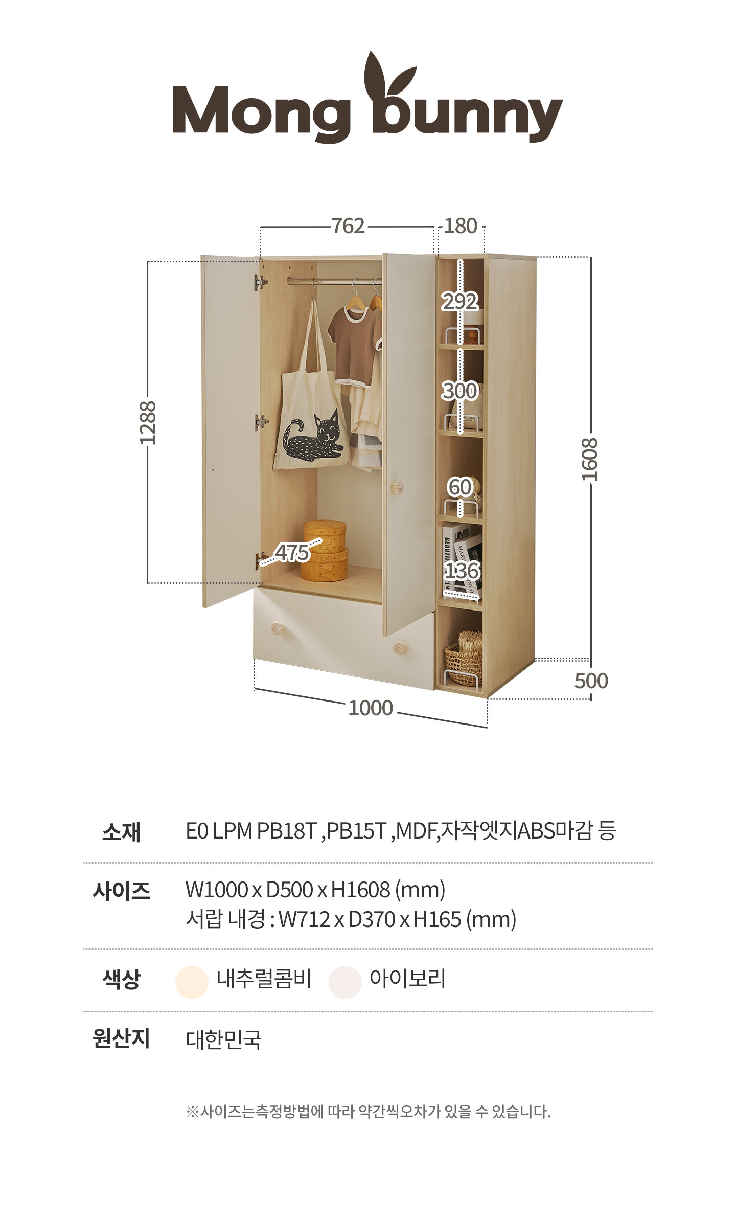 몽버니 주니어 서랍하나 수납 행거 옷장 1600 어린이옷장 1단행거 오픈수납장 원목손잡이 이불장