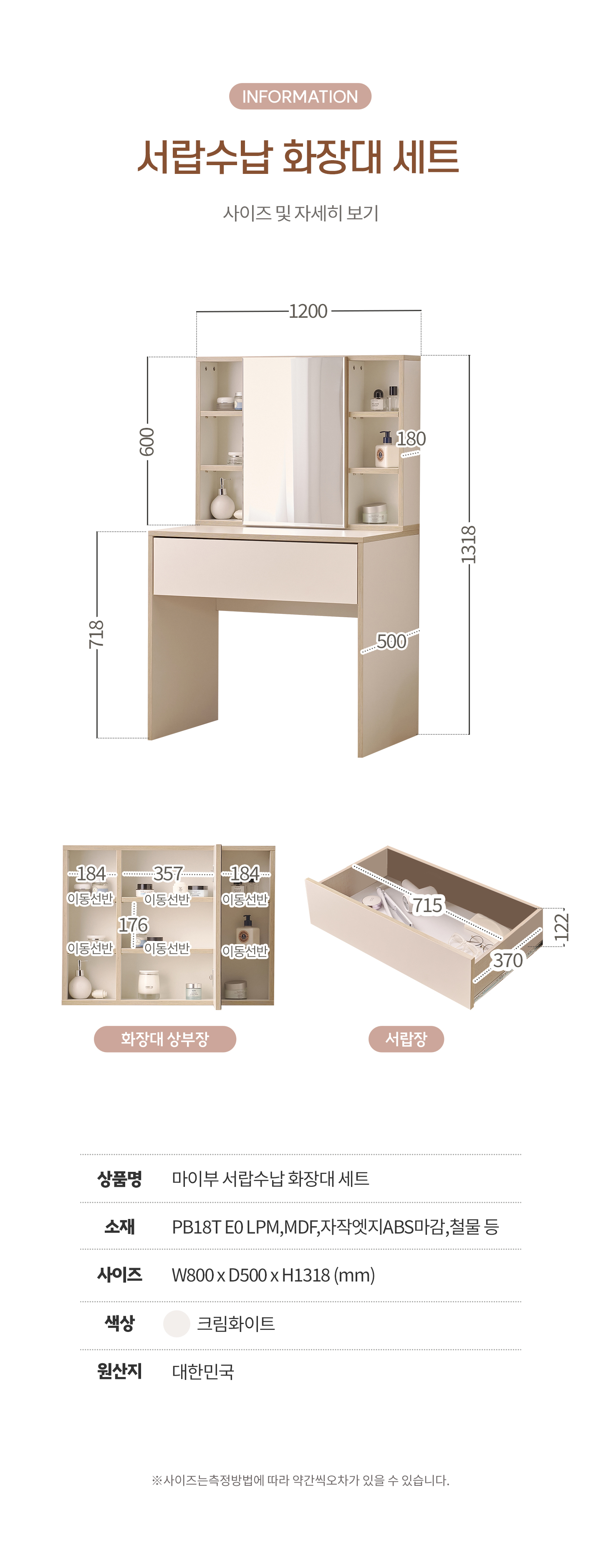 마이부 서랍수납 화장대 세트 국내제작 800 거울장