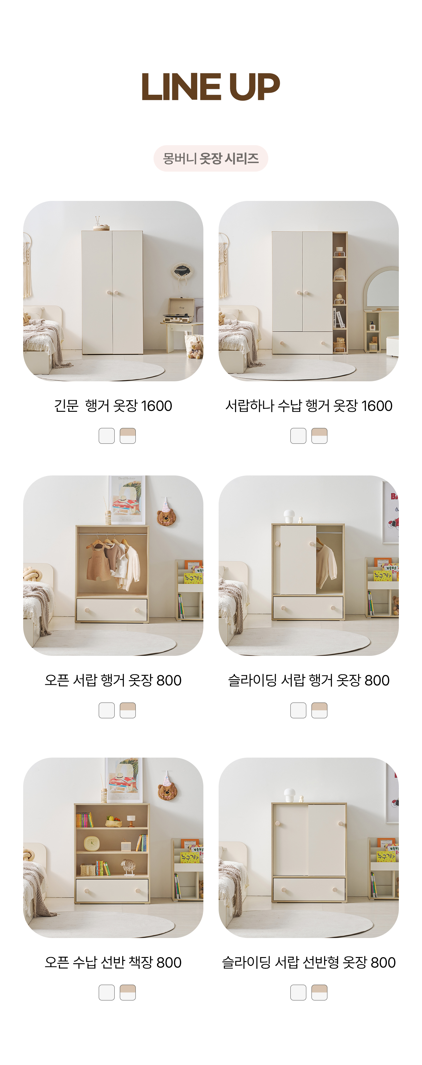 몽버니 옷장시리즈 유아동가구 수납장 옷장 주니어장
