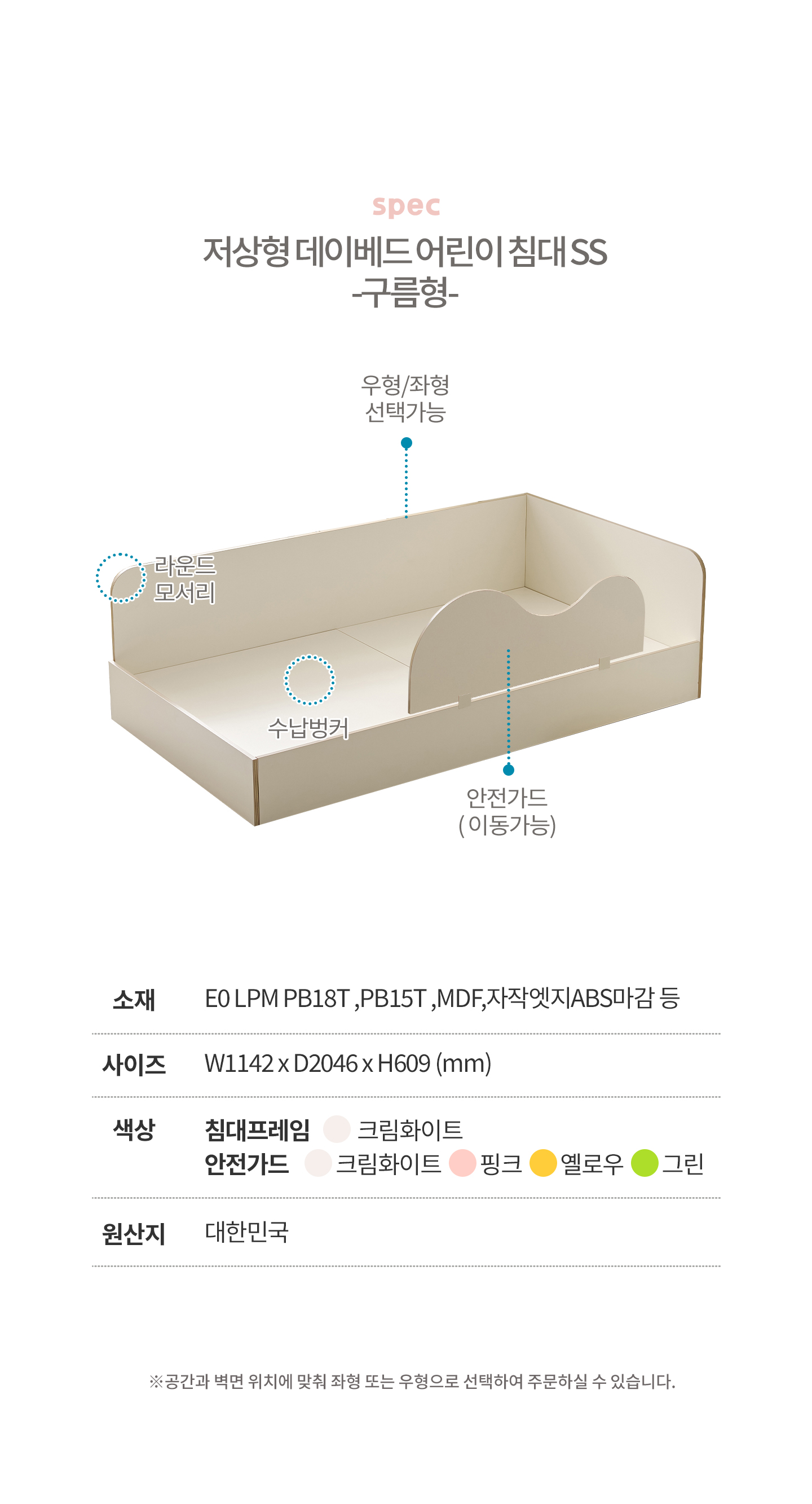 몽버니 저상형 데이베드 어린이 침대 SS + 구름형 안전가드