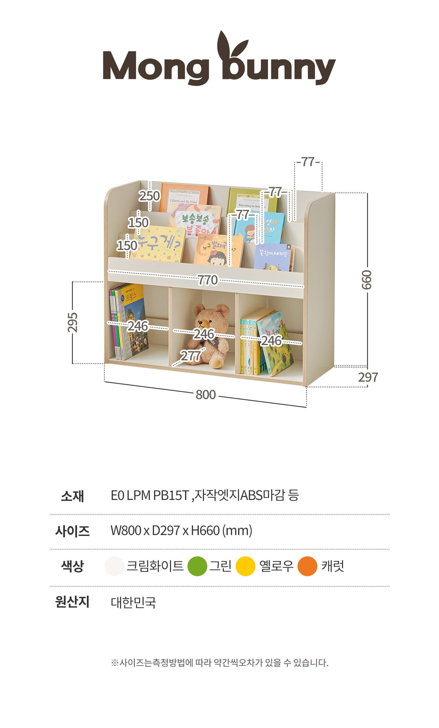 몽버니 전면 책꽂이형 800 수납 책장 오픈장 선반장 수납
