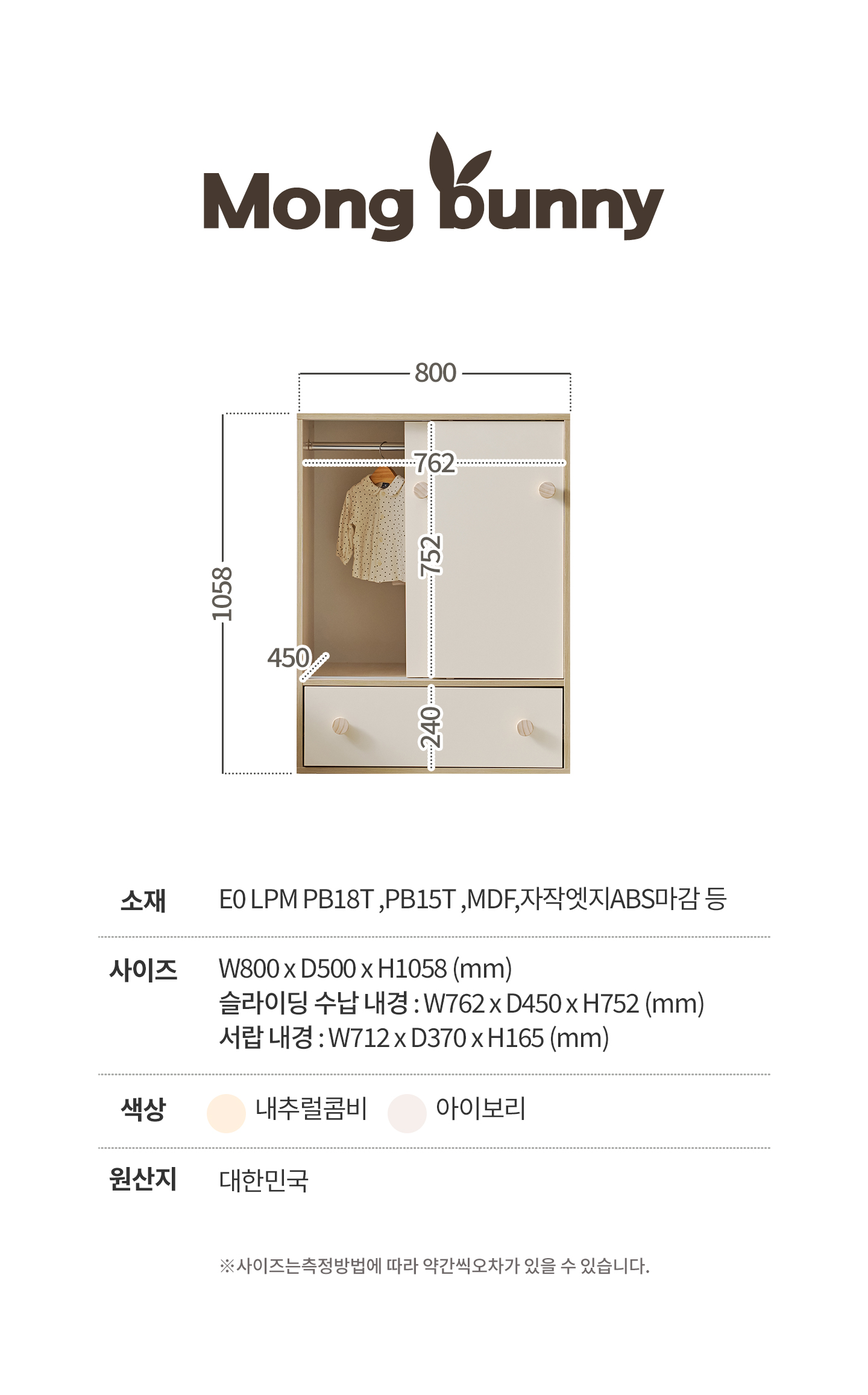 몽버니 슬라이딩 서랍 행거 옷장 800 어린이옷장 서랍장 슬라이딩도어 1단행거 수납장