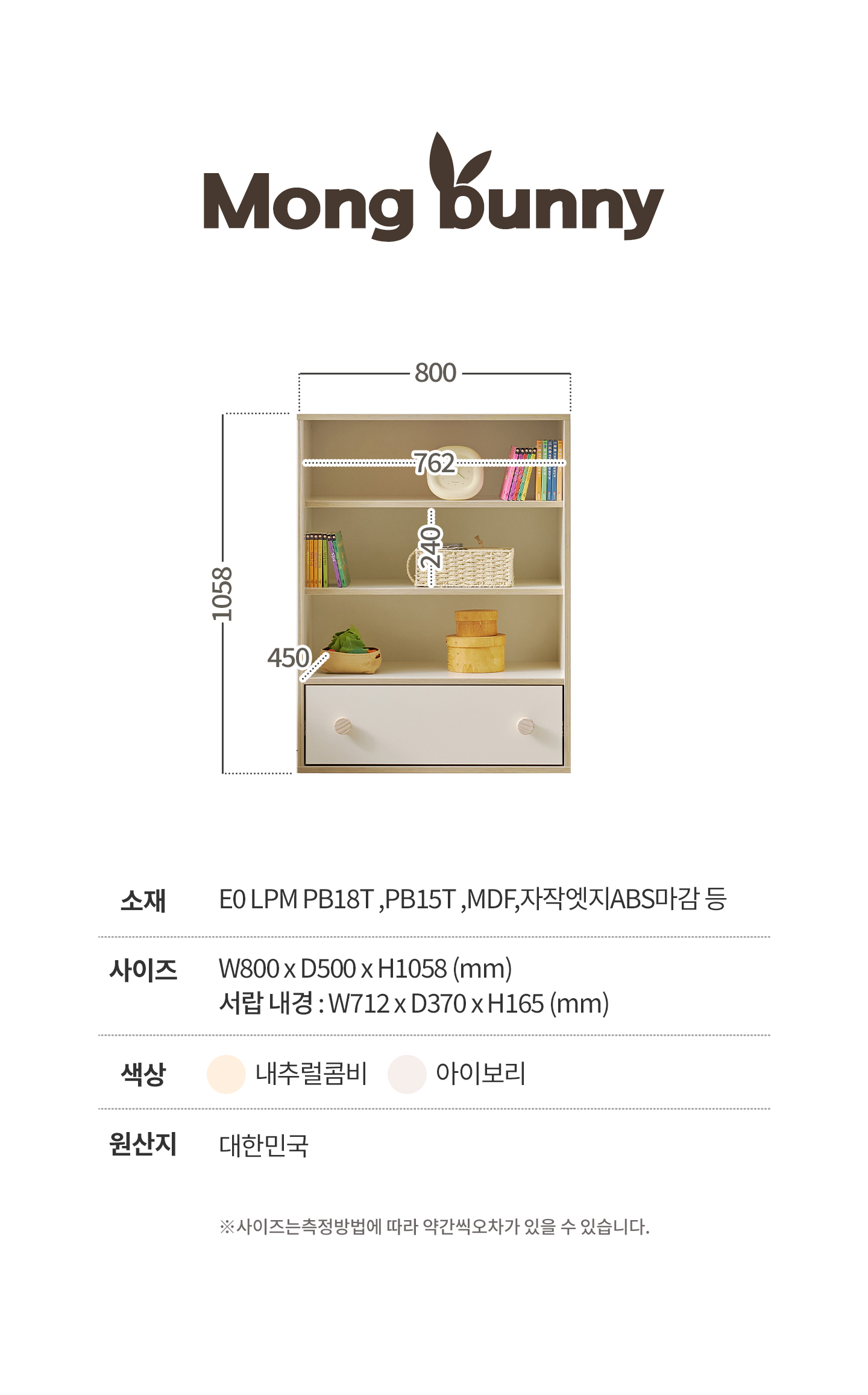 몽버니 오픈 수납 선반 책장 800 3단선반장 어린이옷장 서랍장 오픈수납장 원목손잡이