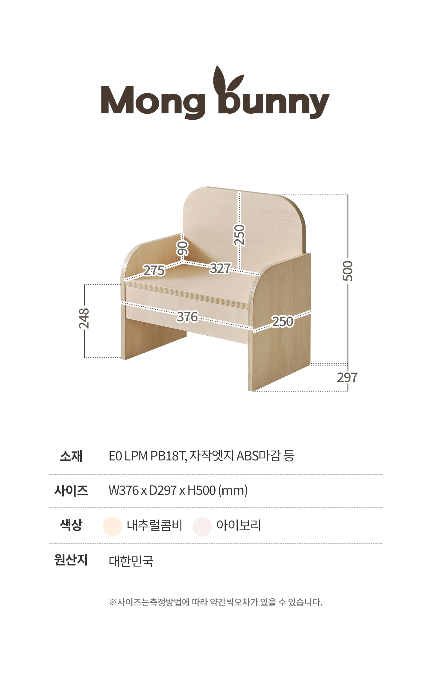 몽버니 유아동 의자 미니 둥근 어린이 책상의자