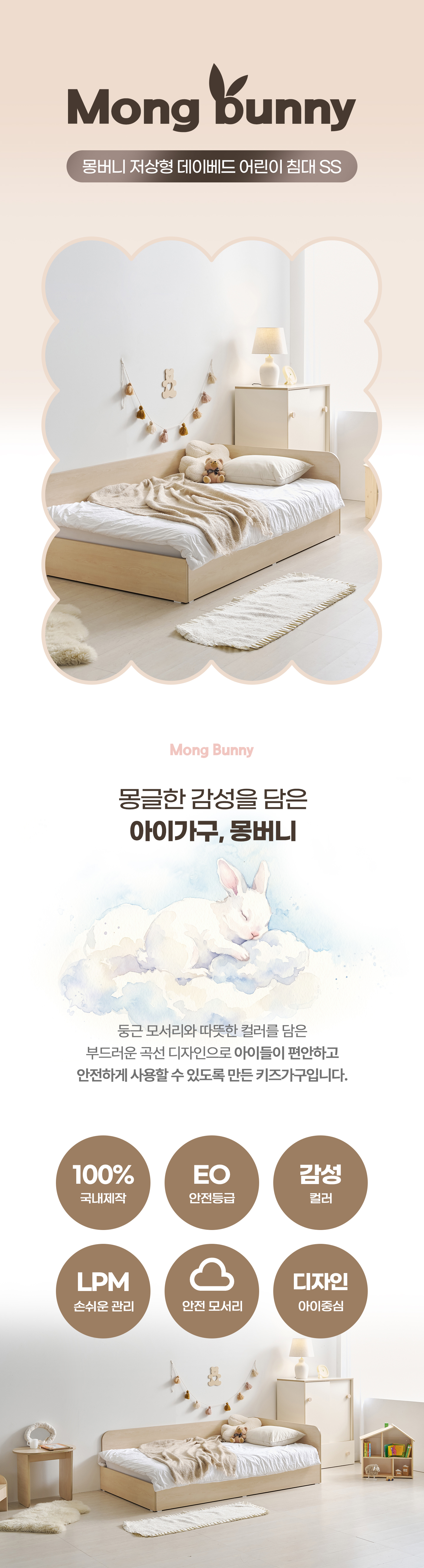 몽버니 저상형 데이베드 어린이 침대 SS