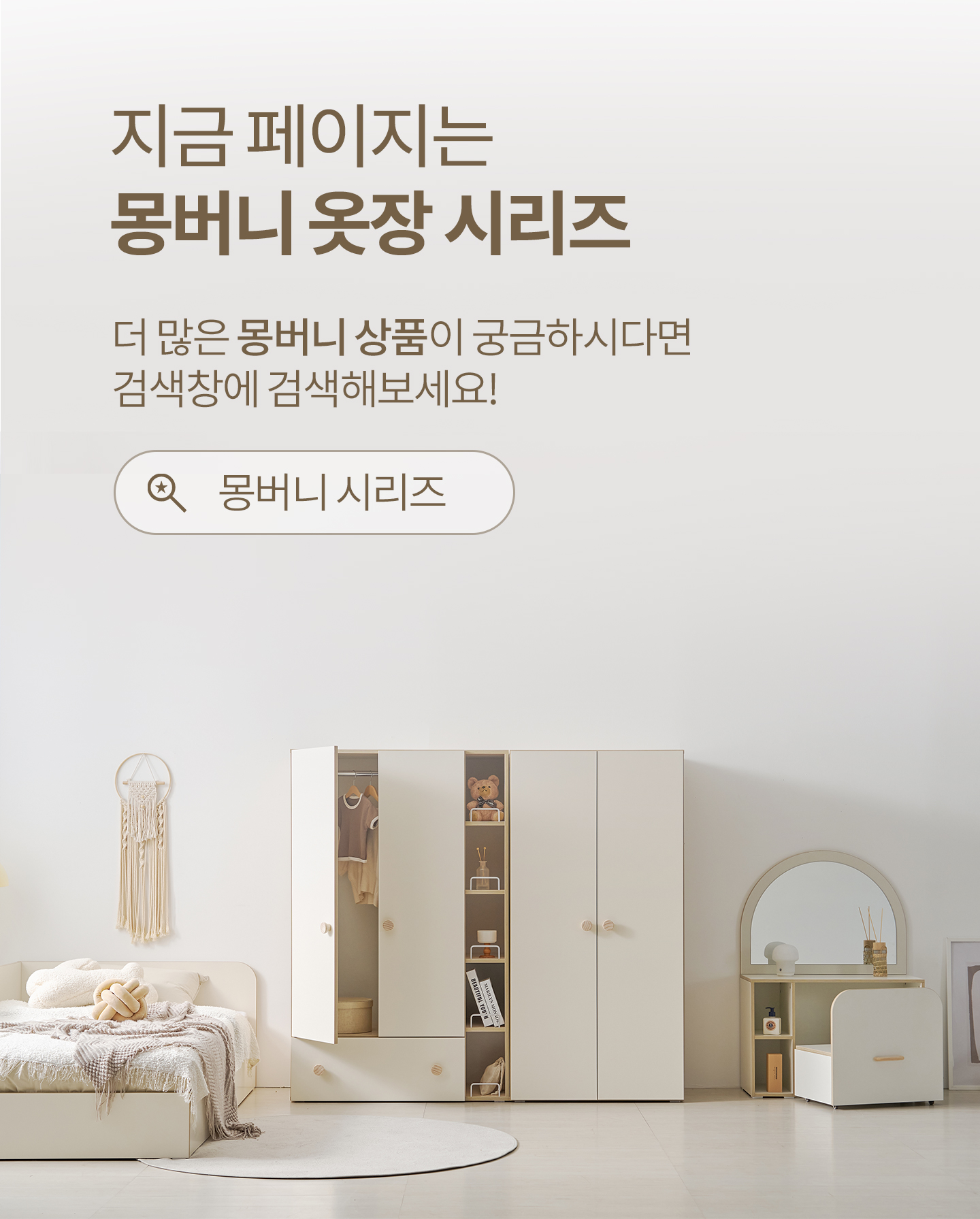 몽버니 주니어 서랍하나 수납 행거 옷장 1600 어린이옷장 1단행거 오픈수납장 원목손잡이 이불장