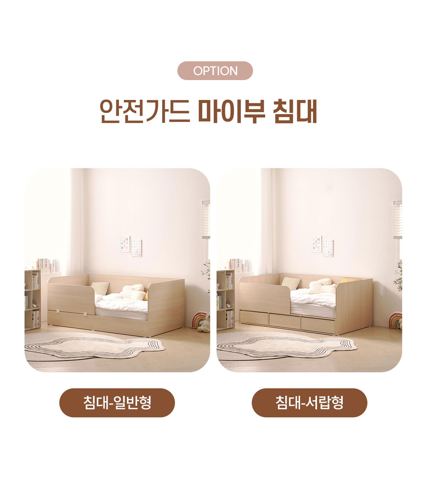 마이부 안전가드 침대 (서랍형) 국내제작 EO LPM 안전가드 탈부착 가능 벙커수납침대