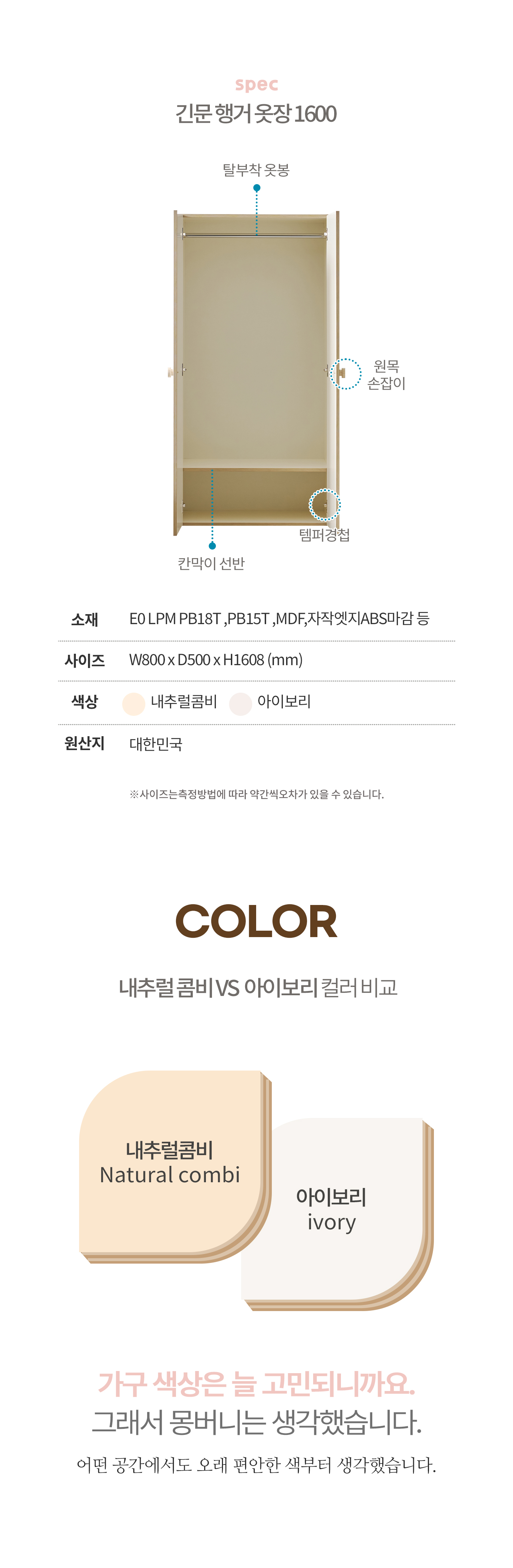 몽버니 주니어 긴문 행거 옷장 1600 국내제작 1단 행거 선반 양문 원목손잡이