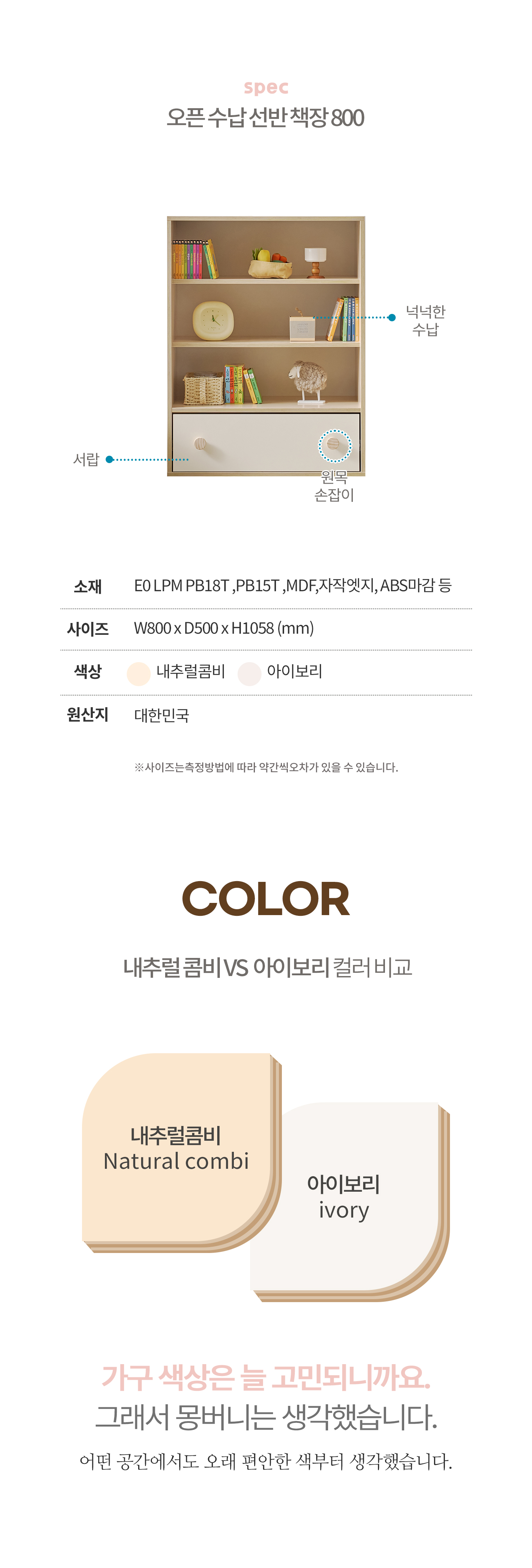 몽버니 오픈 수납 선반 책장 800 3단선반장 어린이옷장 서랍장 오픈수납장 원목손잡이