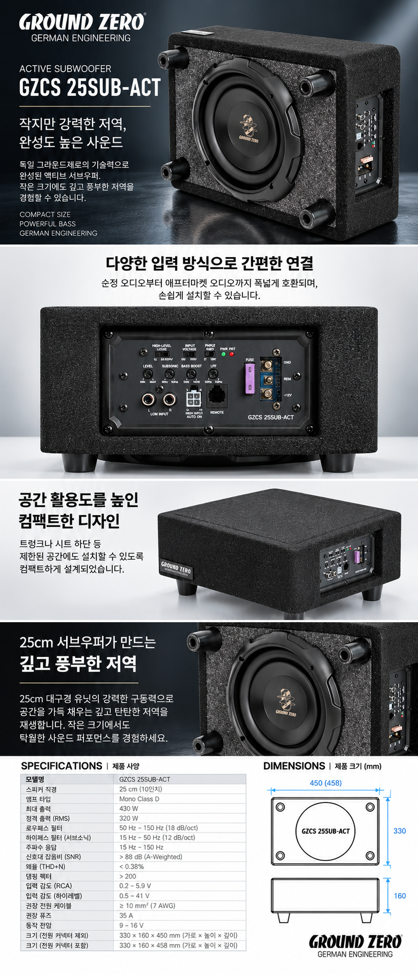 그라운드제로 GZCS 25SUB-ACT 10인치 서브우퍼