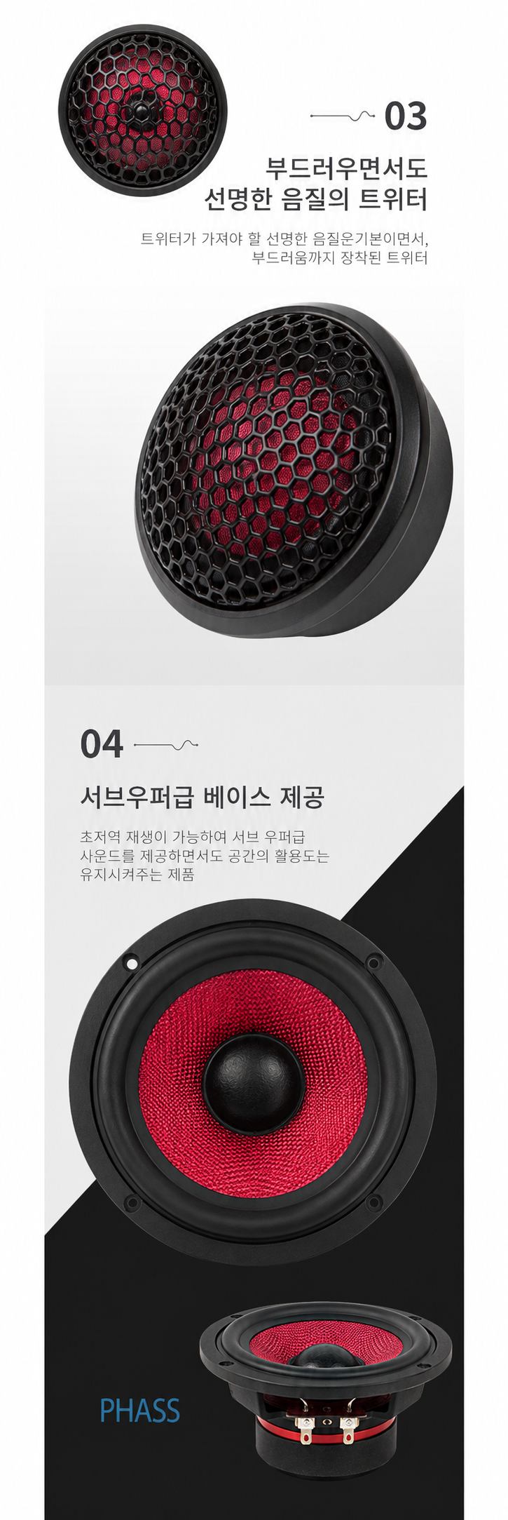 PHASS 파스스피커 PE 165SL