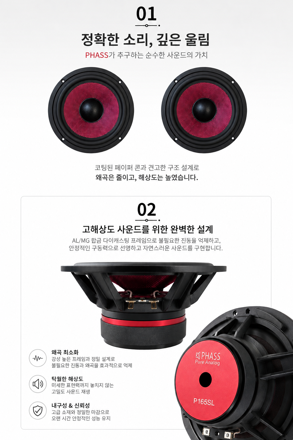 PHASS 파스스피커 PE 165SL