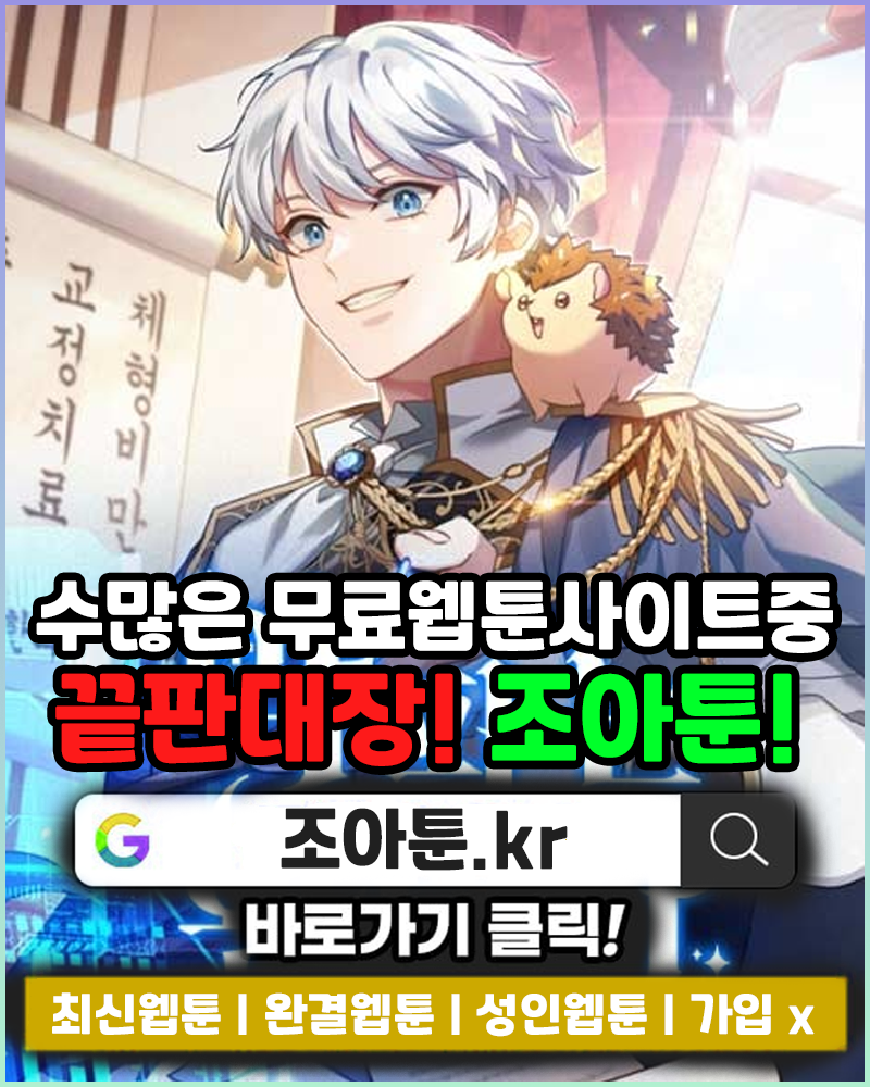 빠른 미리보기🟡조아툰.org🟡 무료웹툰 블랙툰 추천 : 한국주니어테니스협회