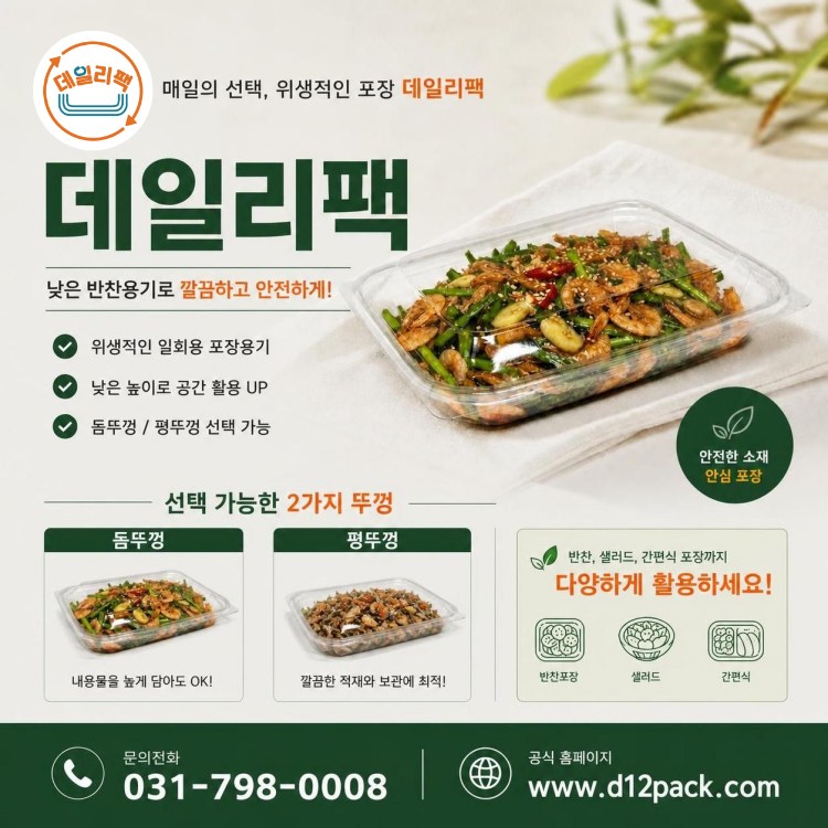 [540세트] PET직사각 DL-26-3 낮은 투명 반찬용기 돔뚜껑 평뚜껑 2가지 선택