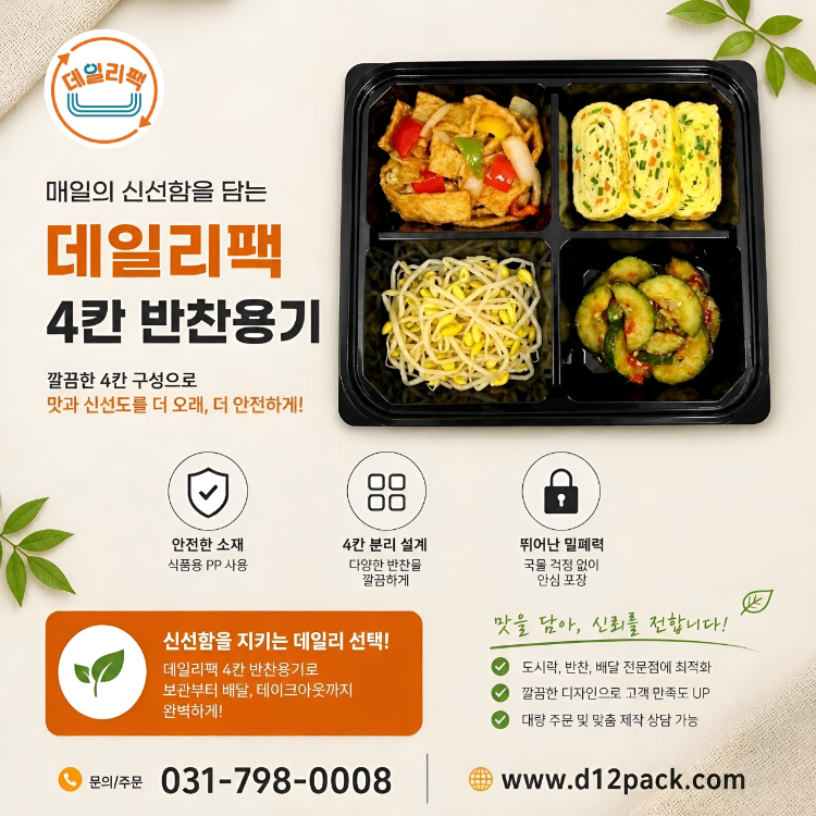 [800세트] DL-265-4 4칸용기 반찬 배달 포장 사이드메뉴