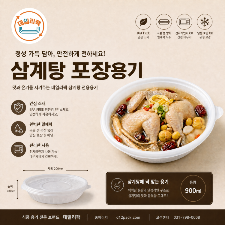 [소량 150세트] PP원형 DSH-200-1 중 불투명 밀폐용기 (뚜껑PET)