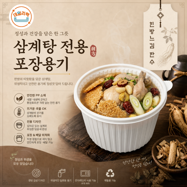 [100세트] PP원형 BW사출-탕용기 특대(4.2L) 백색 대용량용기 삼계탕용기