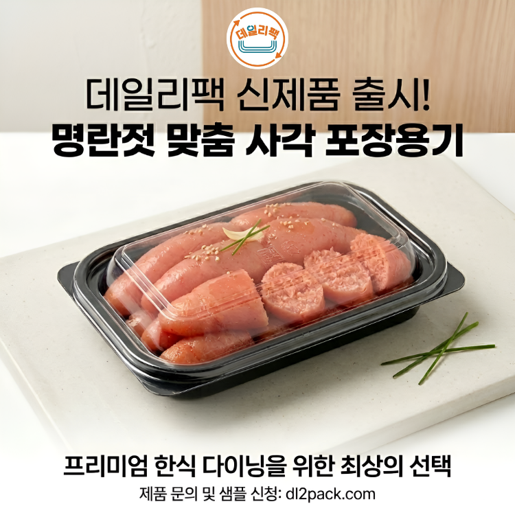 [600세트] PET직사각 DL-224 명란젓 사이드 반찬 배달 포장용기